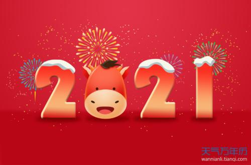 關于2021年元旦放假通知