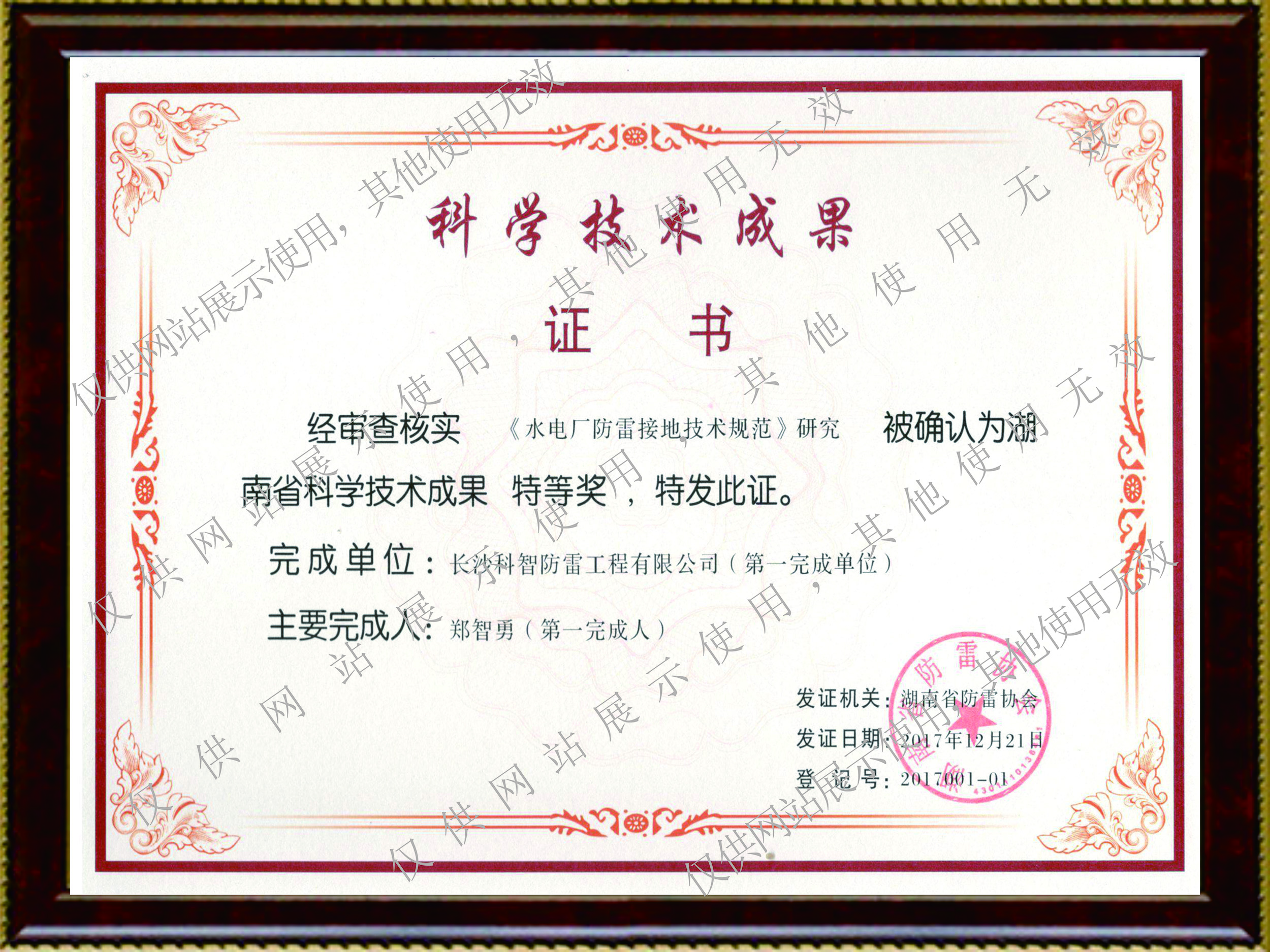 科學(xué)技術(shù)成果證書(shū)