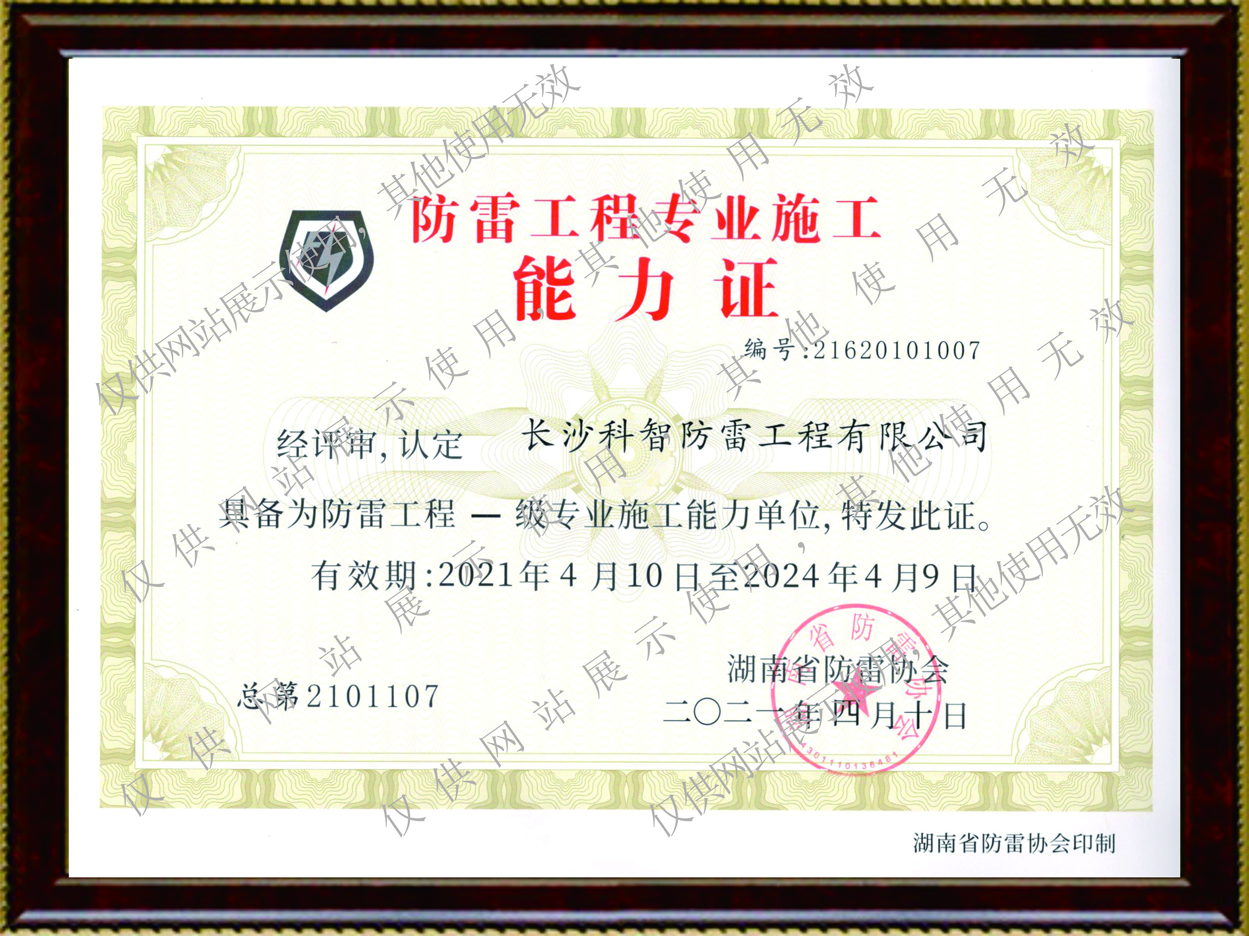 防雷工程專業(yè)設(shè)計資質(zhì)證