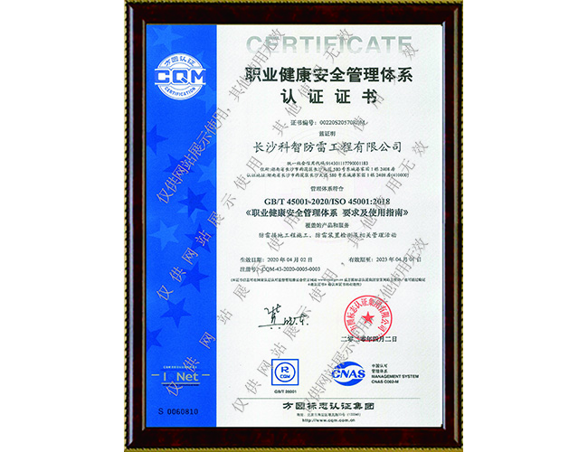 職業(yè)健康安全管理體系認(rèn)證證書