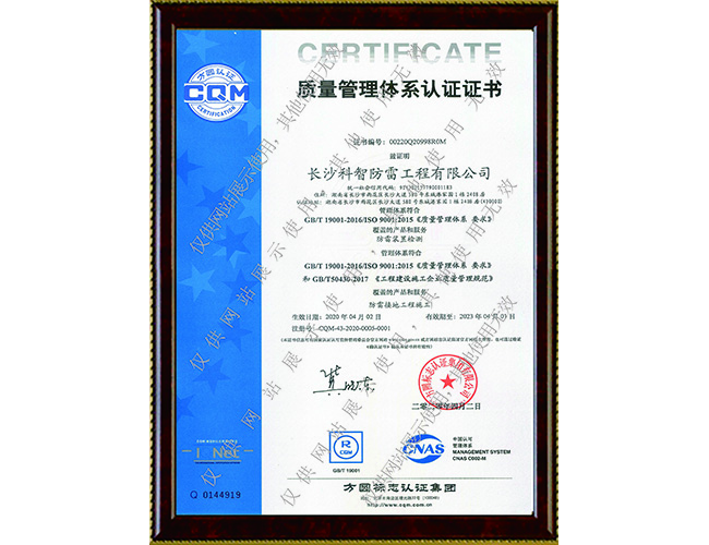 質(zhì)量管理體系認證證書