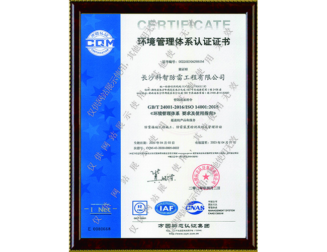環(huán)境管理體系認證證書