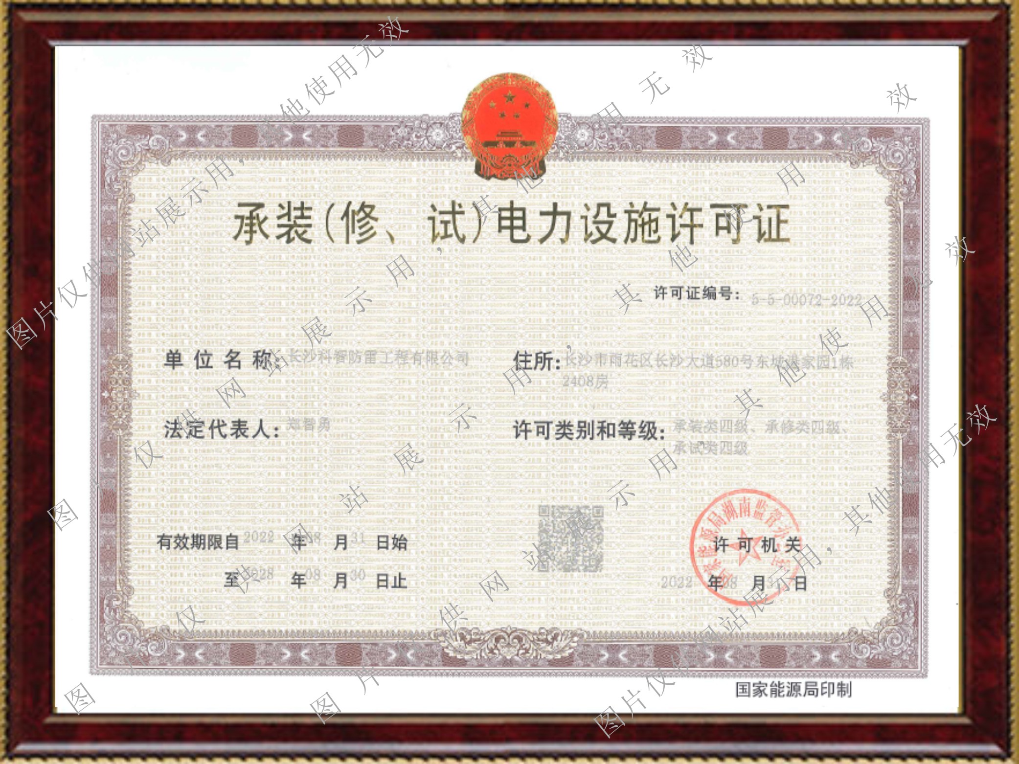 熱烈祝賀我公司榮獲《承裝（修、試）電力設(shè)施許可證》資質(zhì)