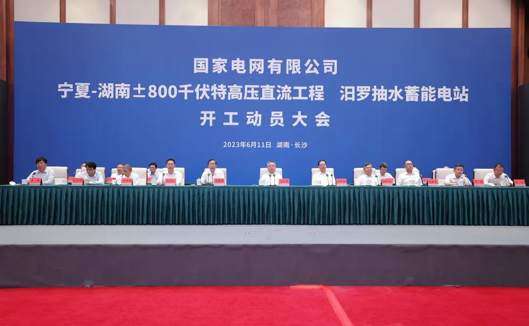 國(guó)家電網(wǎng)寧夏—湖南特高壓工程、汨羅抽水蓄能電站開(kāi)工