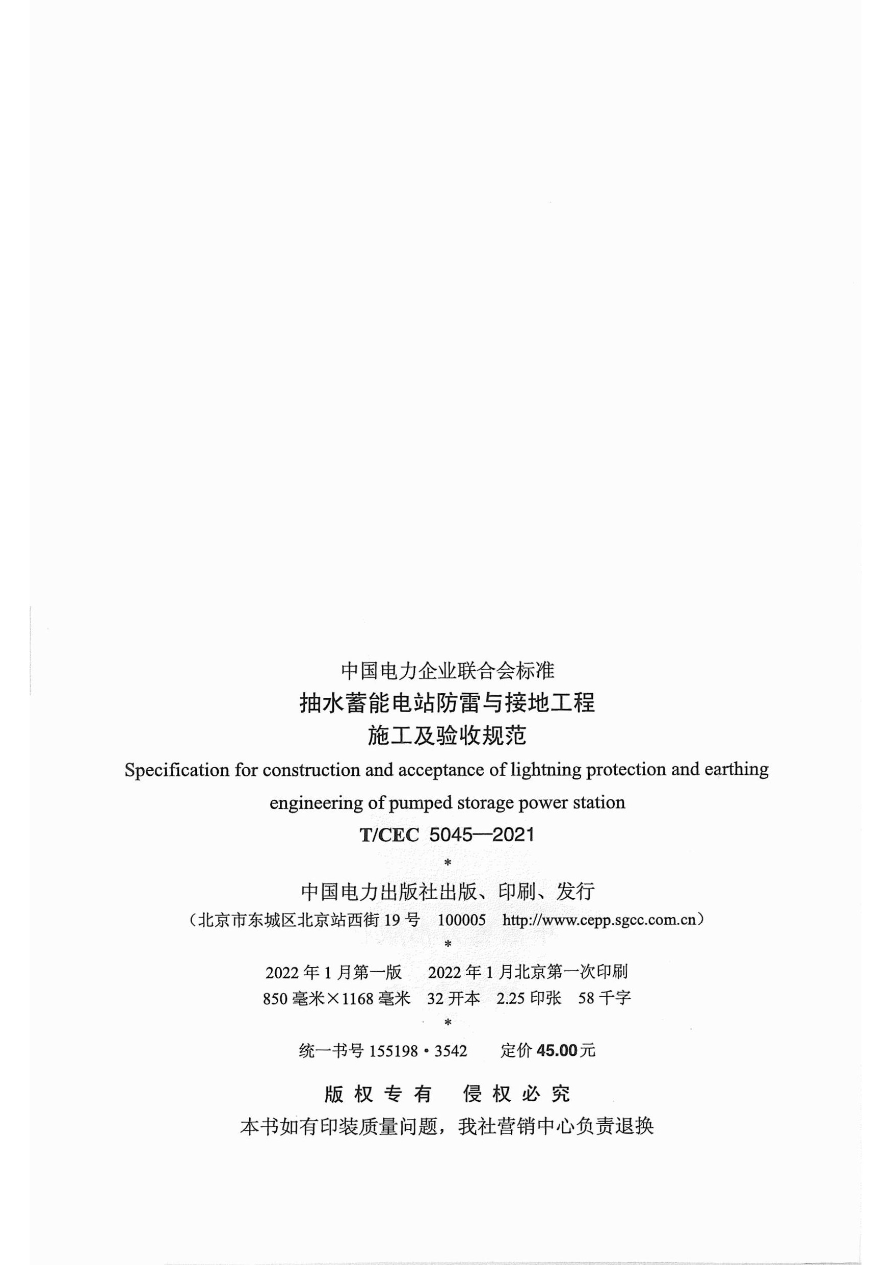 長沙科智防雷工程有限公司,防雷與接地工程,水電站防雷與接地工程,防雷檢測