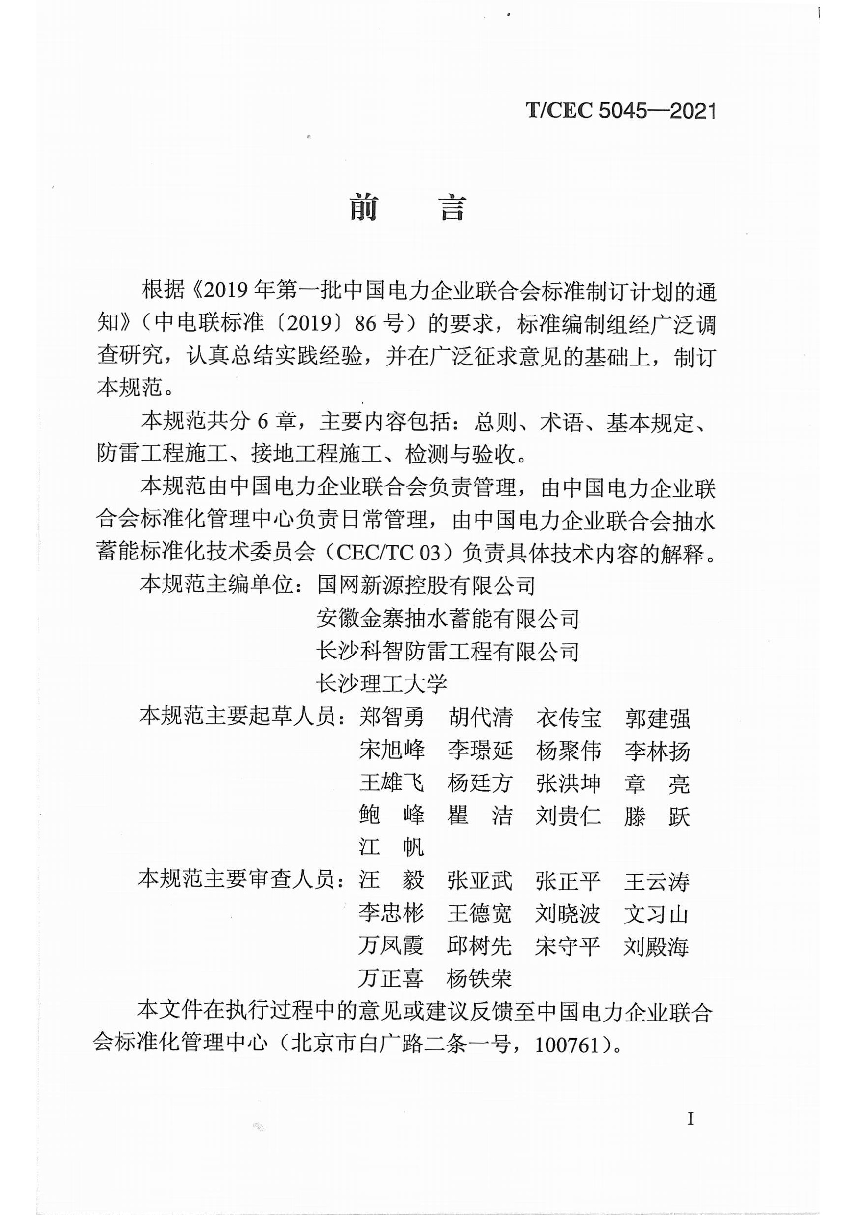 長沙科智防雷工程有限公司,防雷與接地工程,水電站防雷與接地工程,防雷檢測
