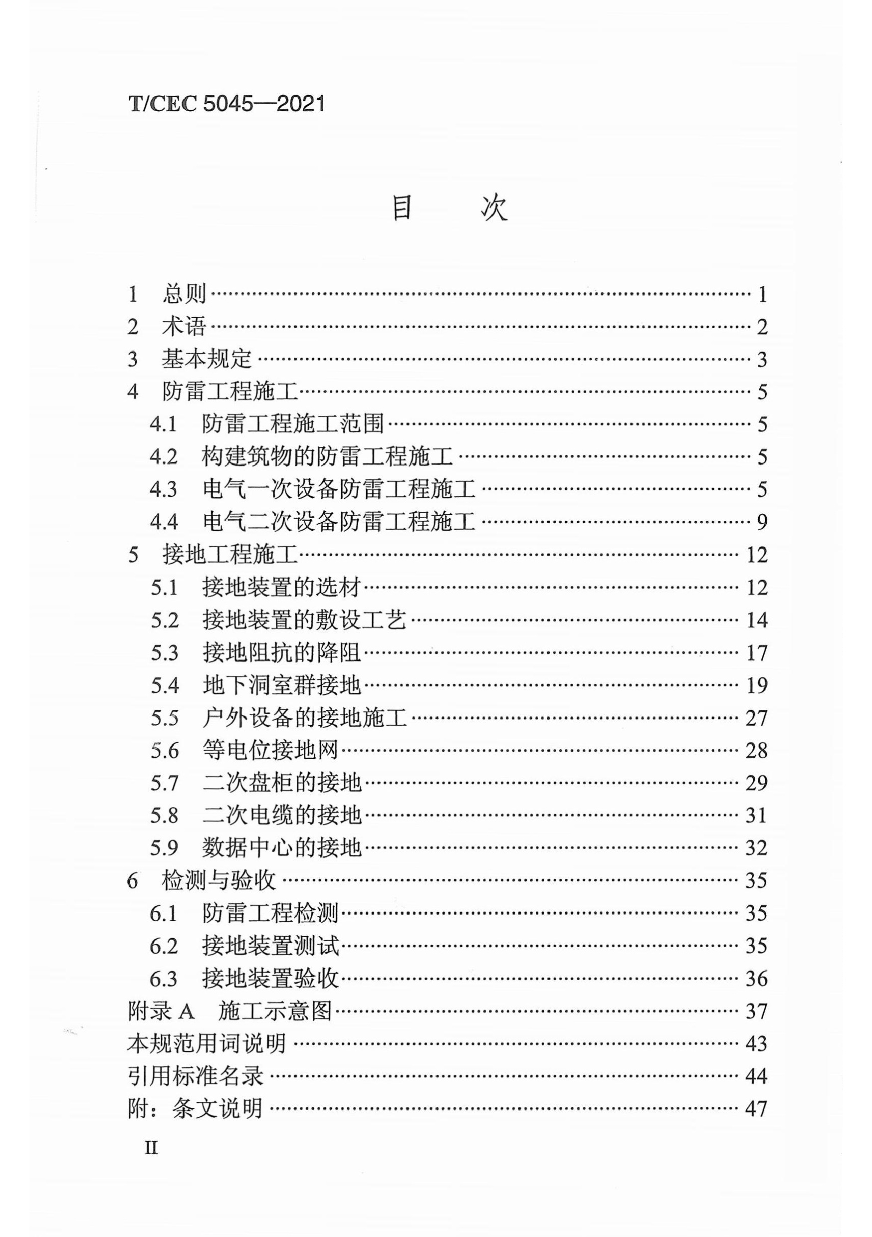 長沙科智防雷工程有限公司,防雷與接地工程,水電站防雷與接地工程,防雷檢測