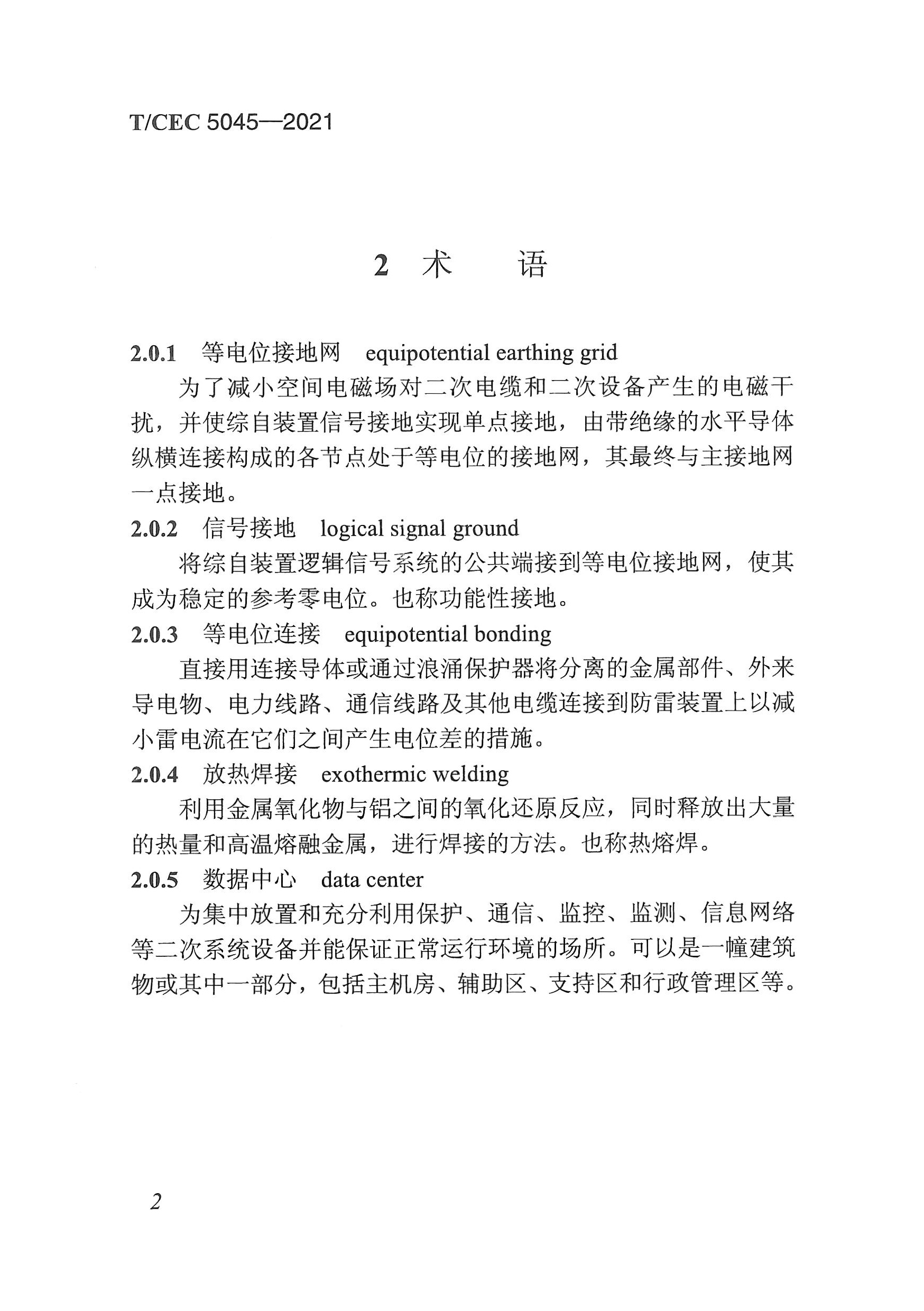 長沙科智防雷工程有限公司,防雷與接地工程,水電站防雷與接地工程,防雷檢測