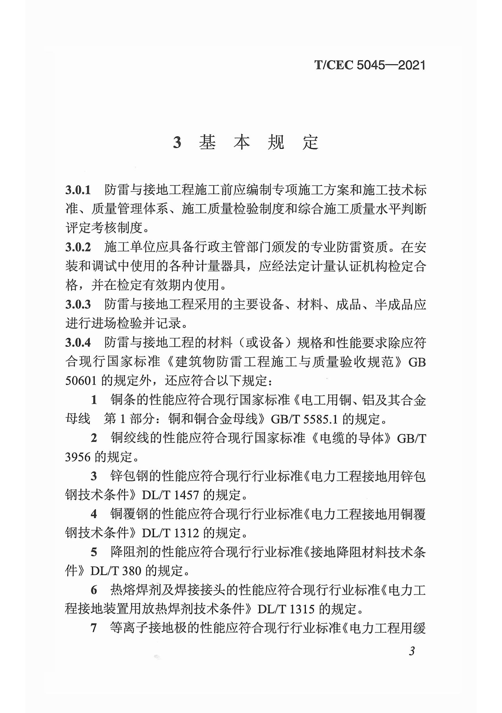 長沙科智防雷工程有限公司,防雷與接地工程,水電站防雷與接地工程,防雷檢測