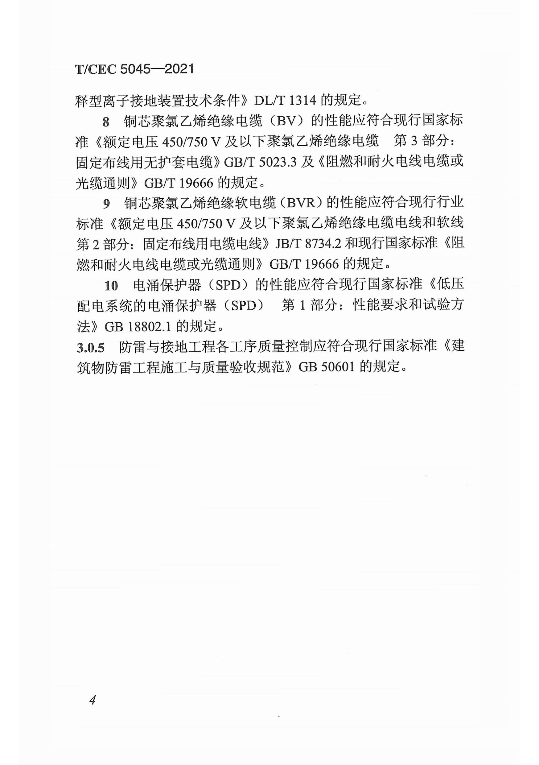長沙科智防雷工程有限公司,防雷與接地工程,水電站防雷與接地工程,防雷檢測