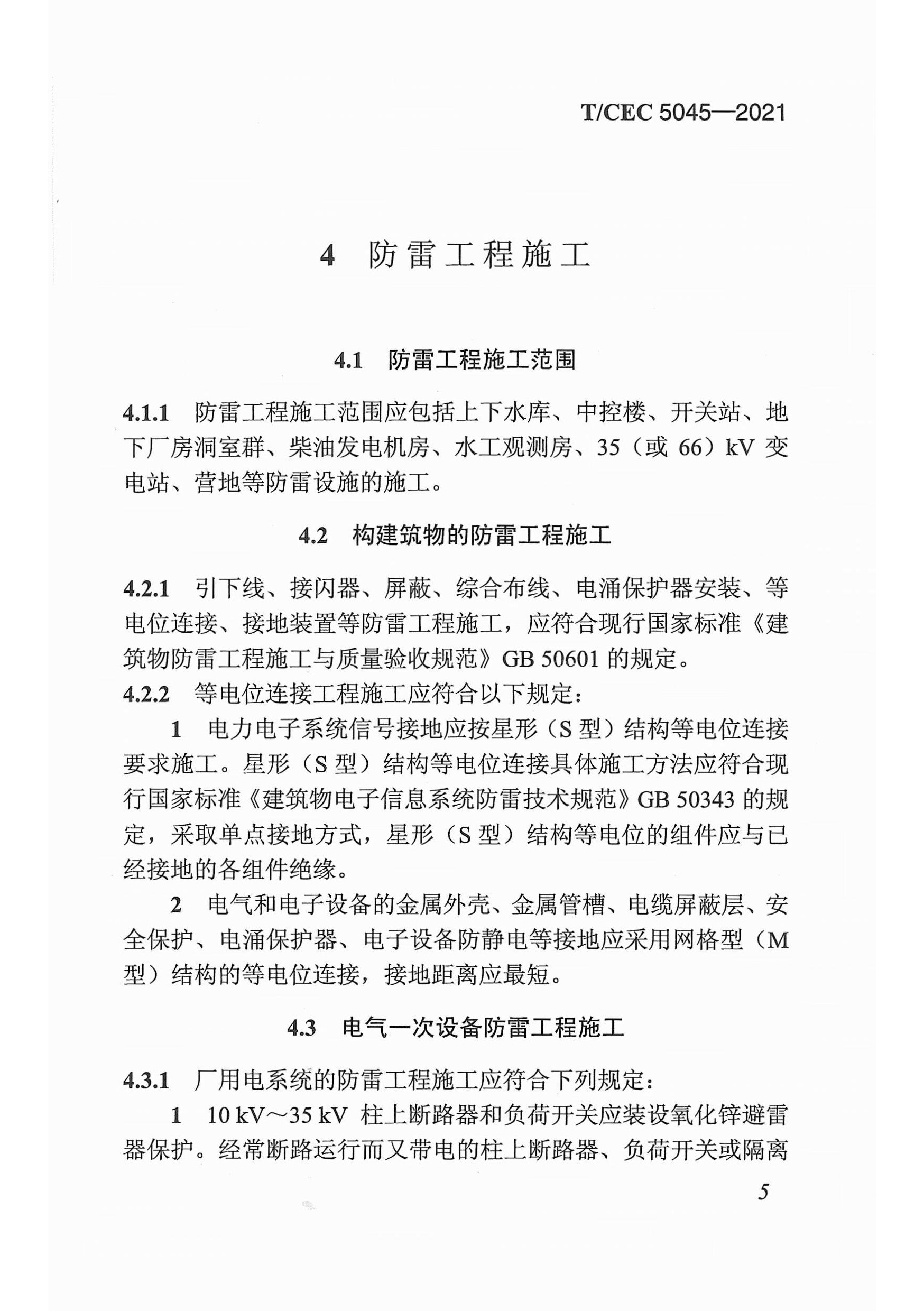 長沙科智防雷工程有限公司,防雷與接地工程,水電站防雷與接地工程,防雷檢測