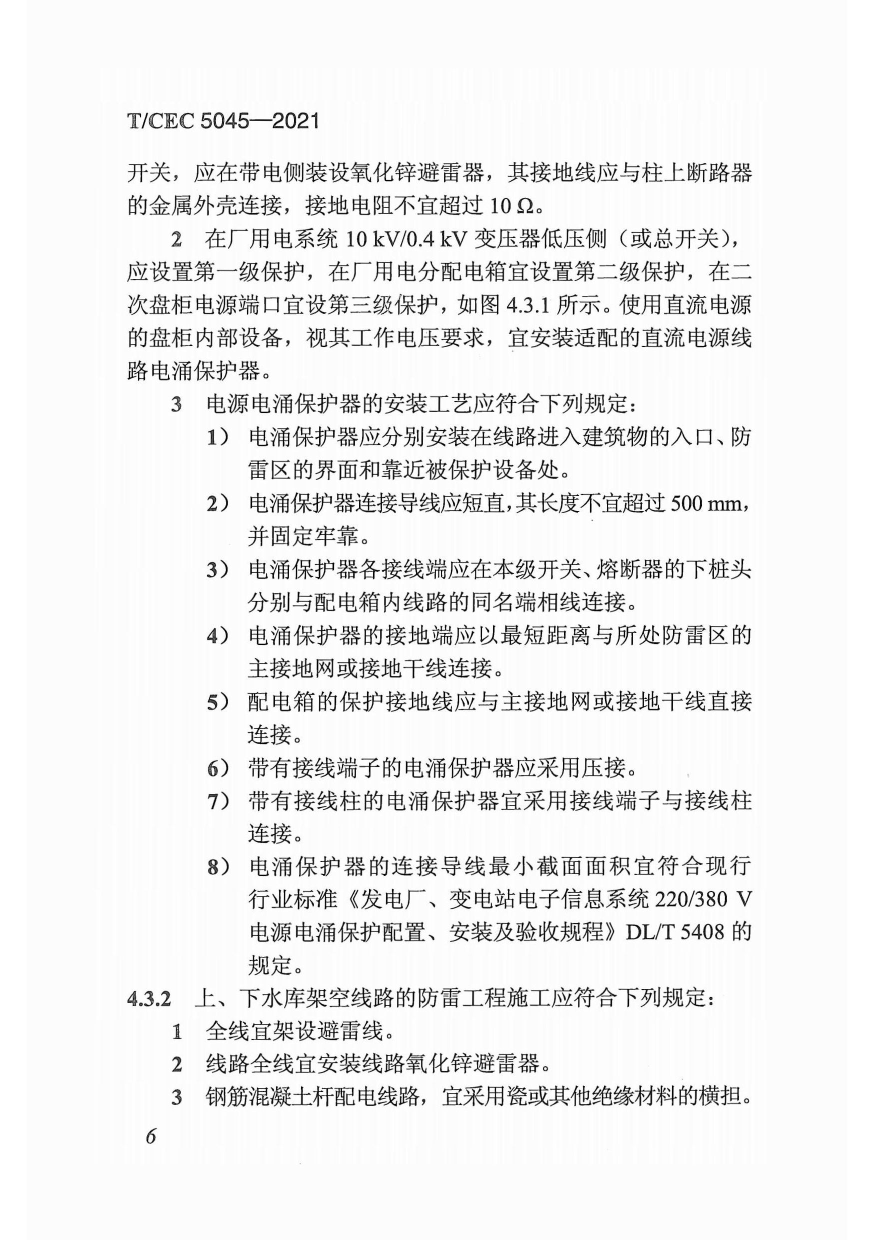 長沙科智防雷工程有限公司,防雷與接地工程,水電站防雷與接地工程,防雷檢測