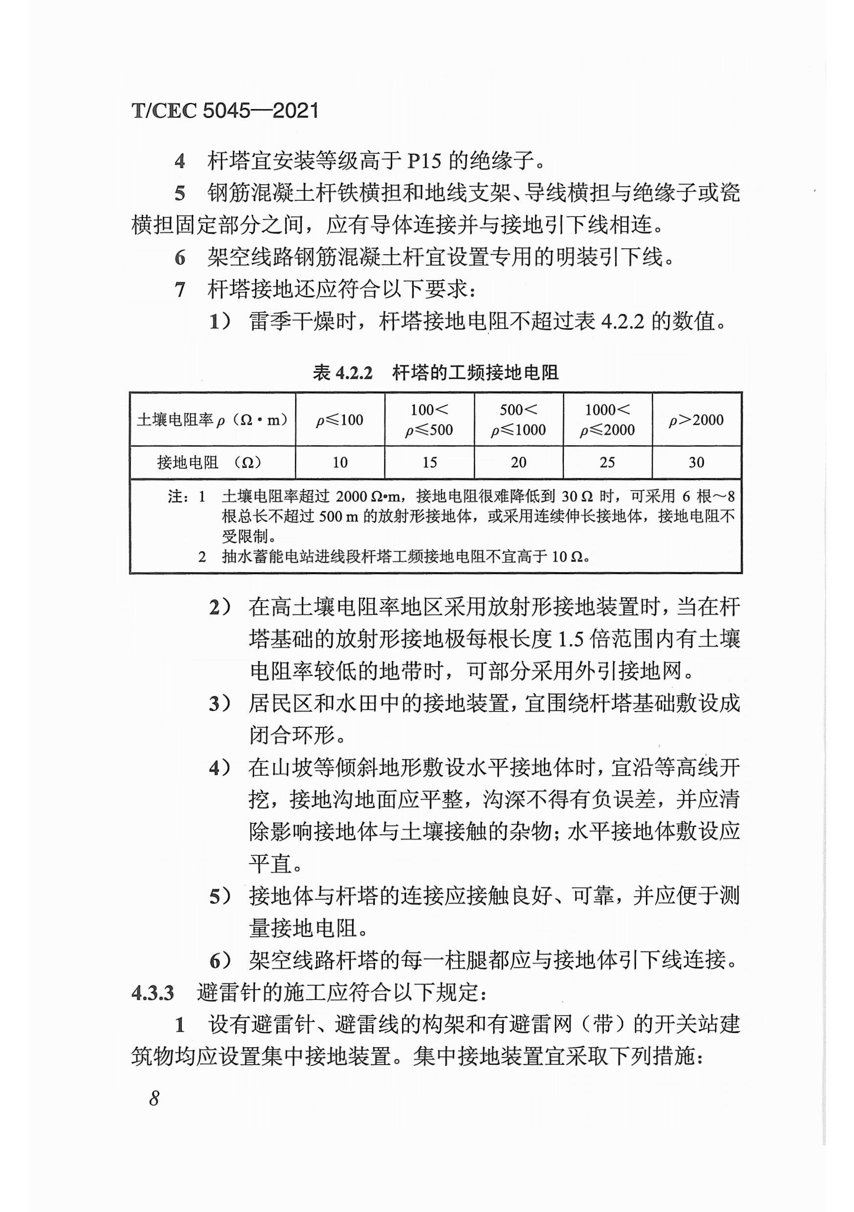 長沙科智防雷工程有限公司,防雷與接地工程,水電站防雷與接地工程,防雷檢測