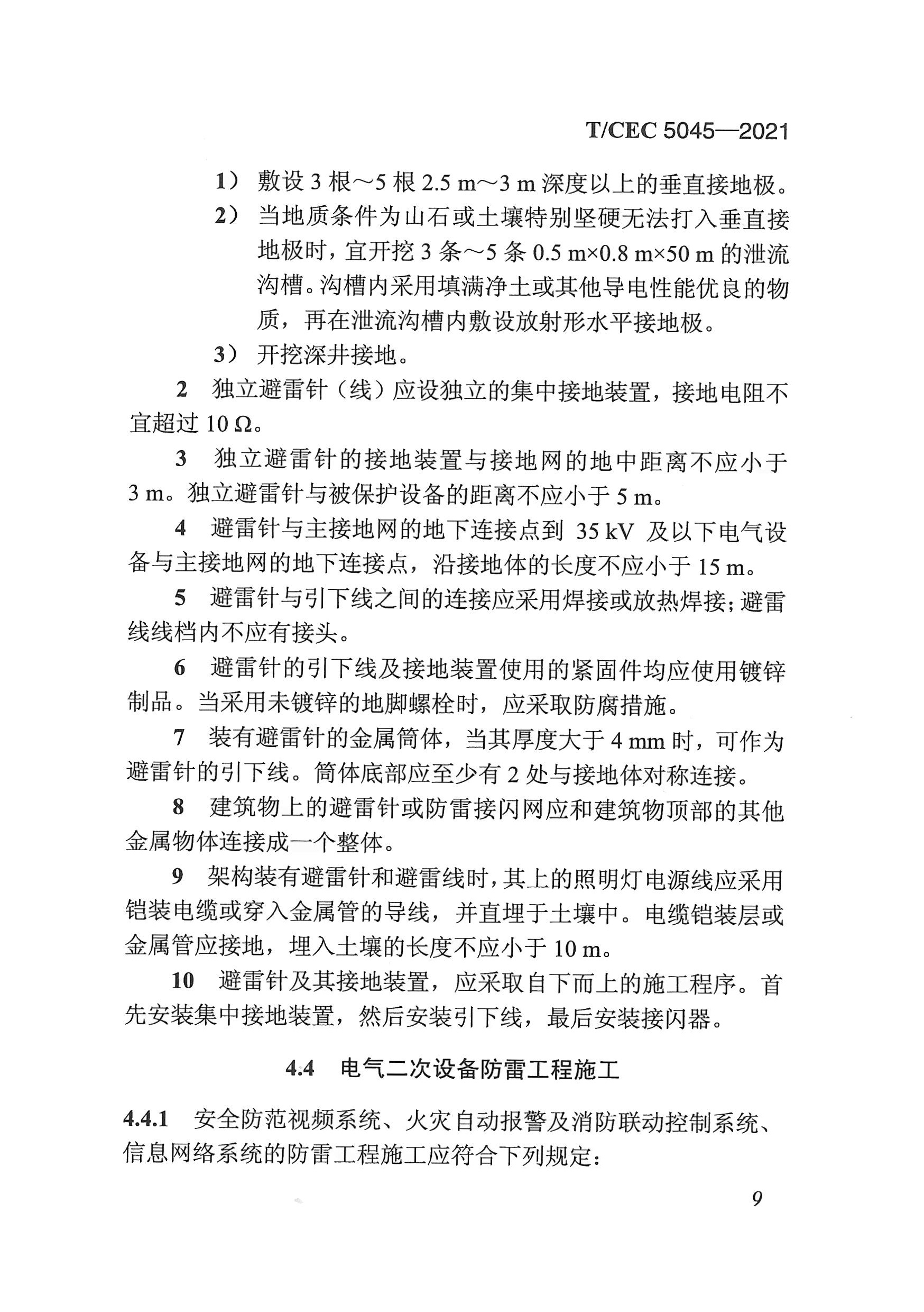 長沙科智防雷工程有限公司,防雷與接地工程,水電站防雷與接地工程,防雷檢測