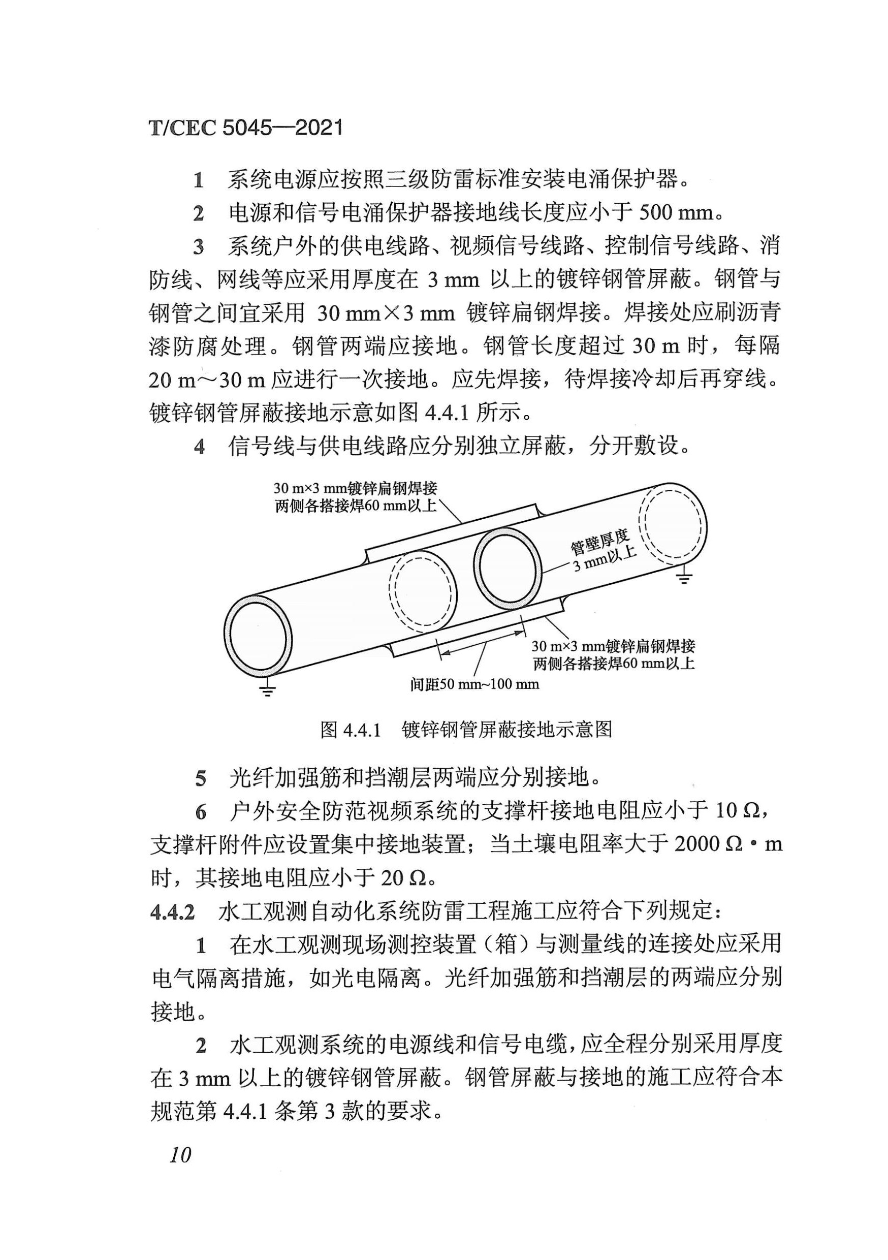 長沙科智防雷工程有限公司,防雷與接地工程,水電站防雷與接地工程,防雷檢測