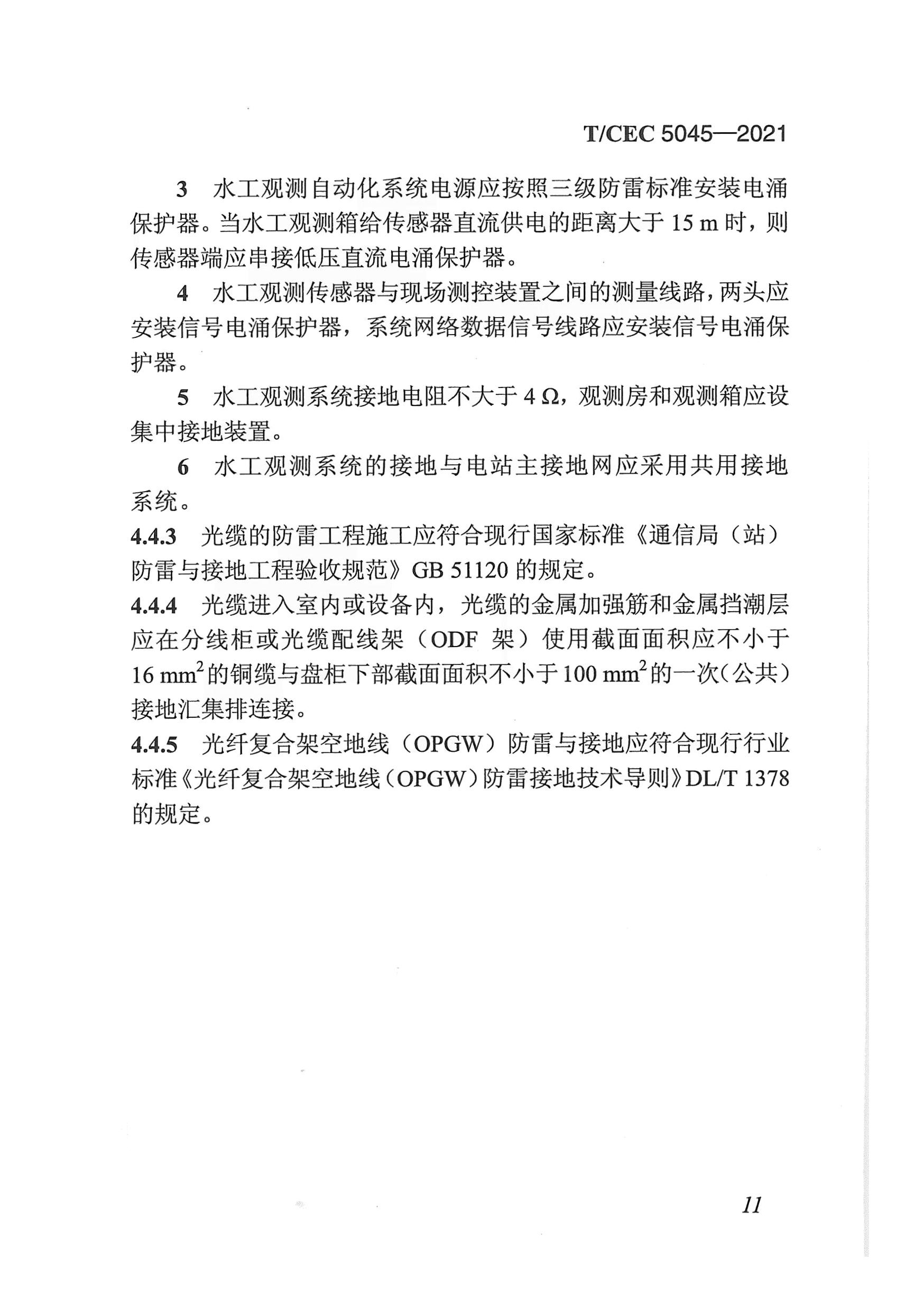 長沙科智防雷工程有限公司,防雷與接地工程,水電站防雷與接地工程,防雷檢測