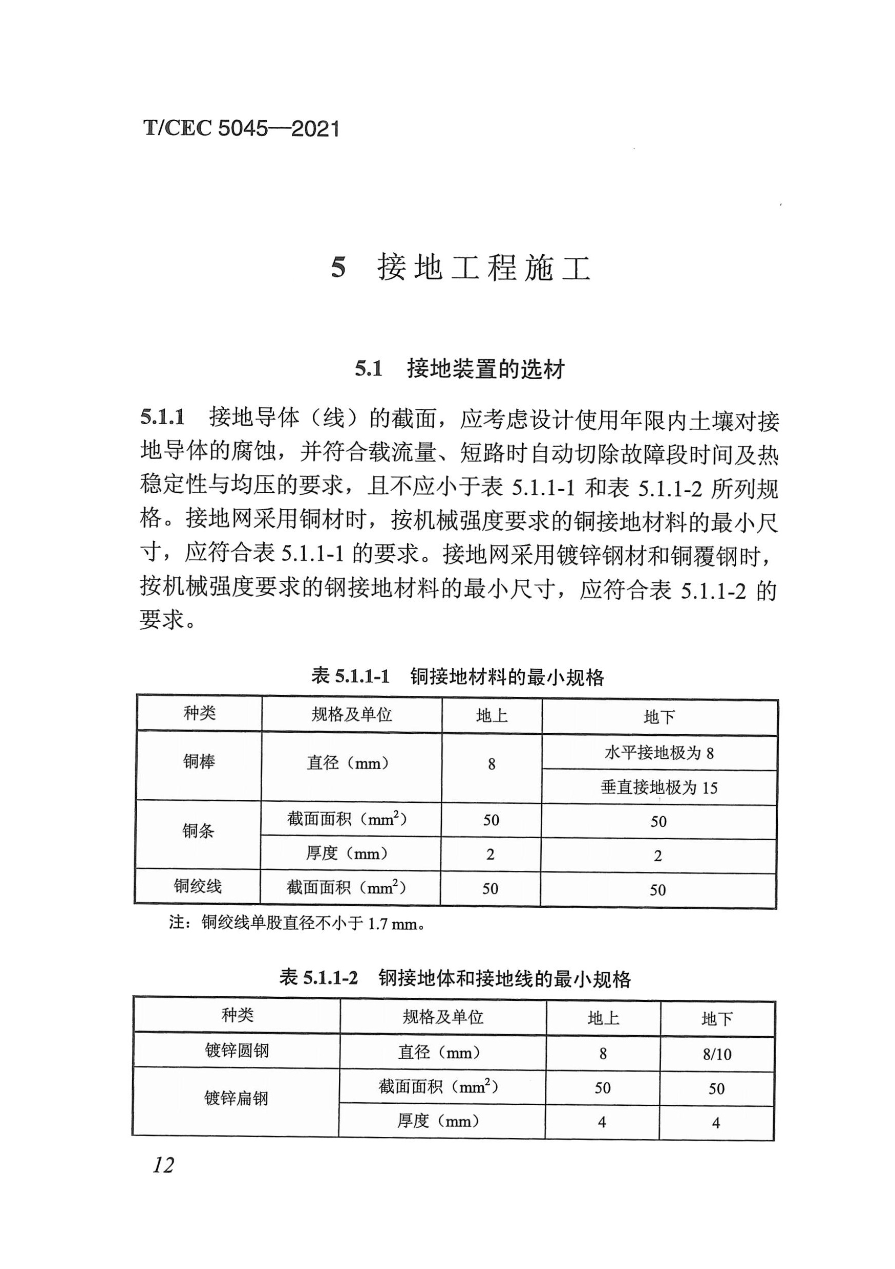 長沙科智防雷工程有限公司,防雷與接地工程,水電站防雷與接地工程,防雷檢測