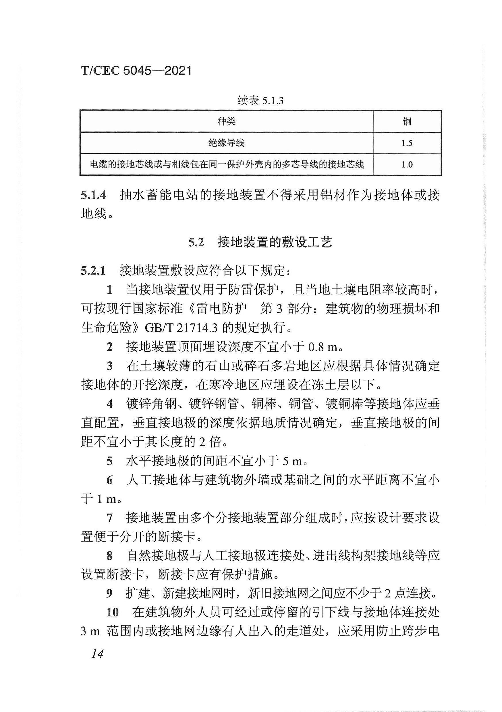 長沙科智防雷工程有限公司,防雷與接地工程,水電站防雷與接地工程,防雷檢測