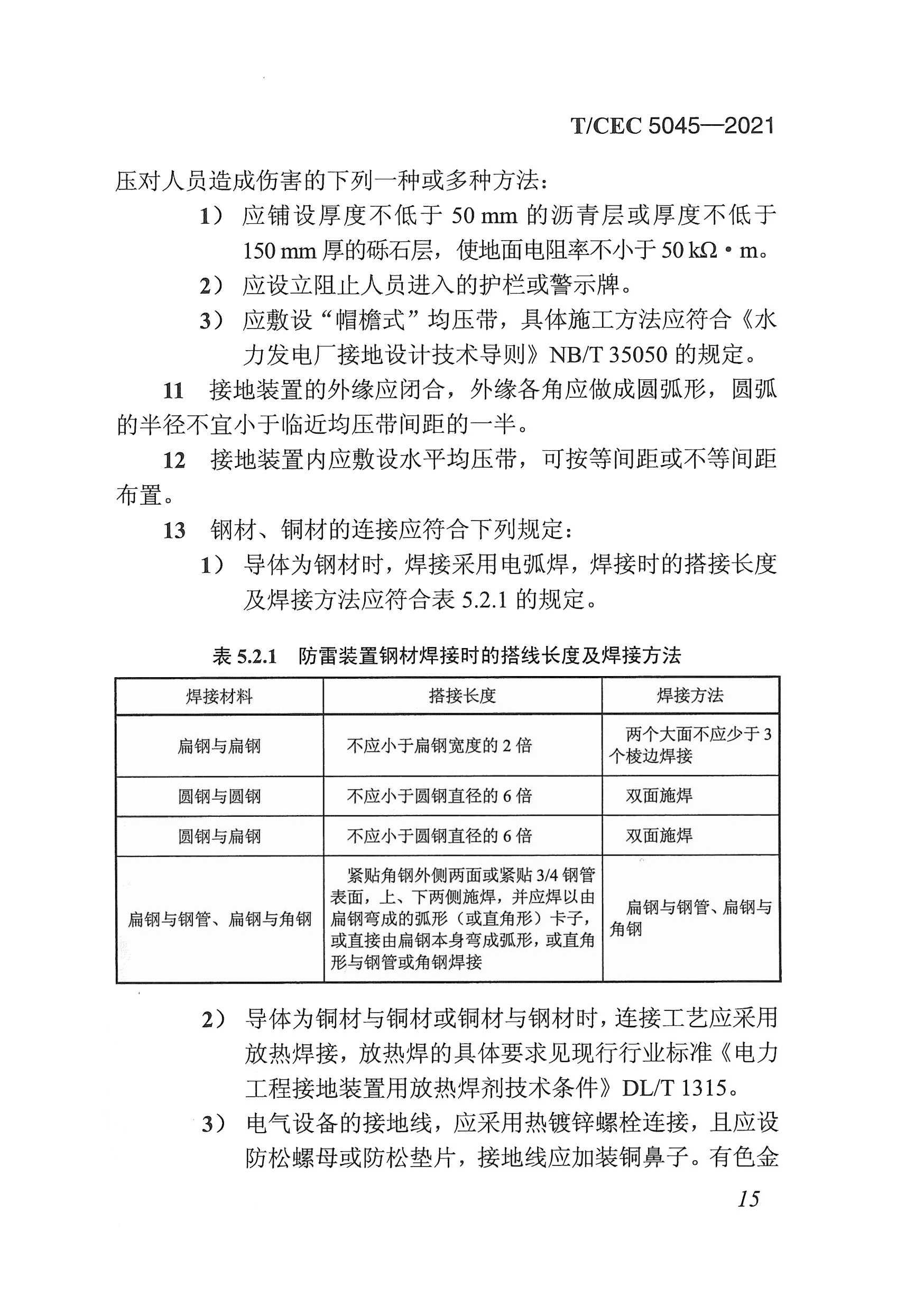 長沙科智防雷工程有限公司,防雷與接地工程,水電站防雷與接地工程,防雷檢測