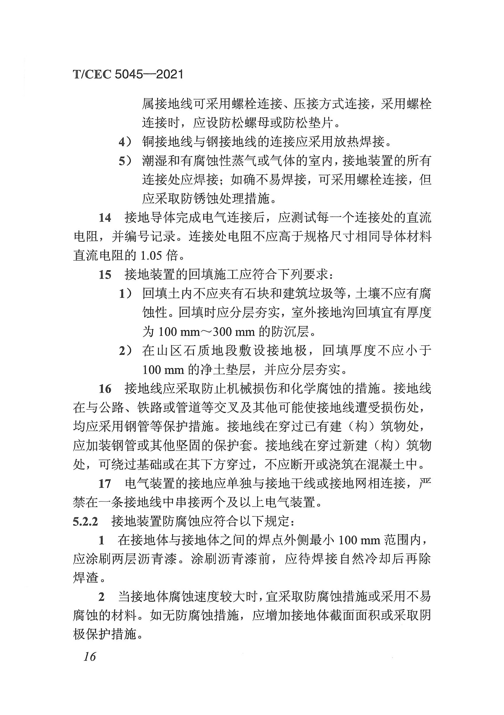 長沙科智防雷工程有限公司,防雷與接地工程,水電站防雷與接地工程,防雷檢測