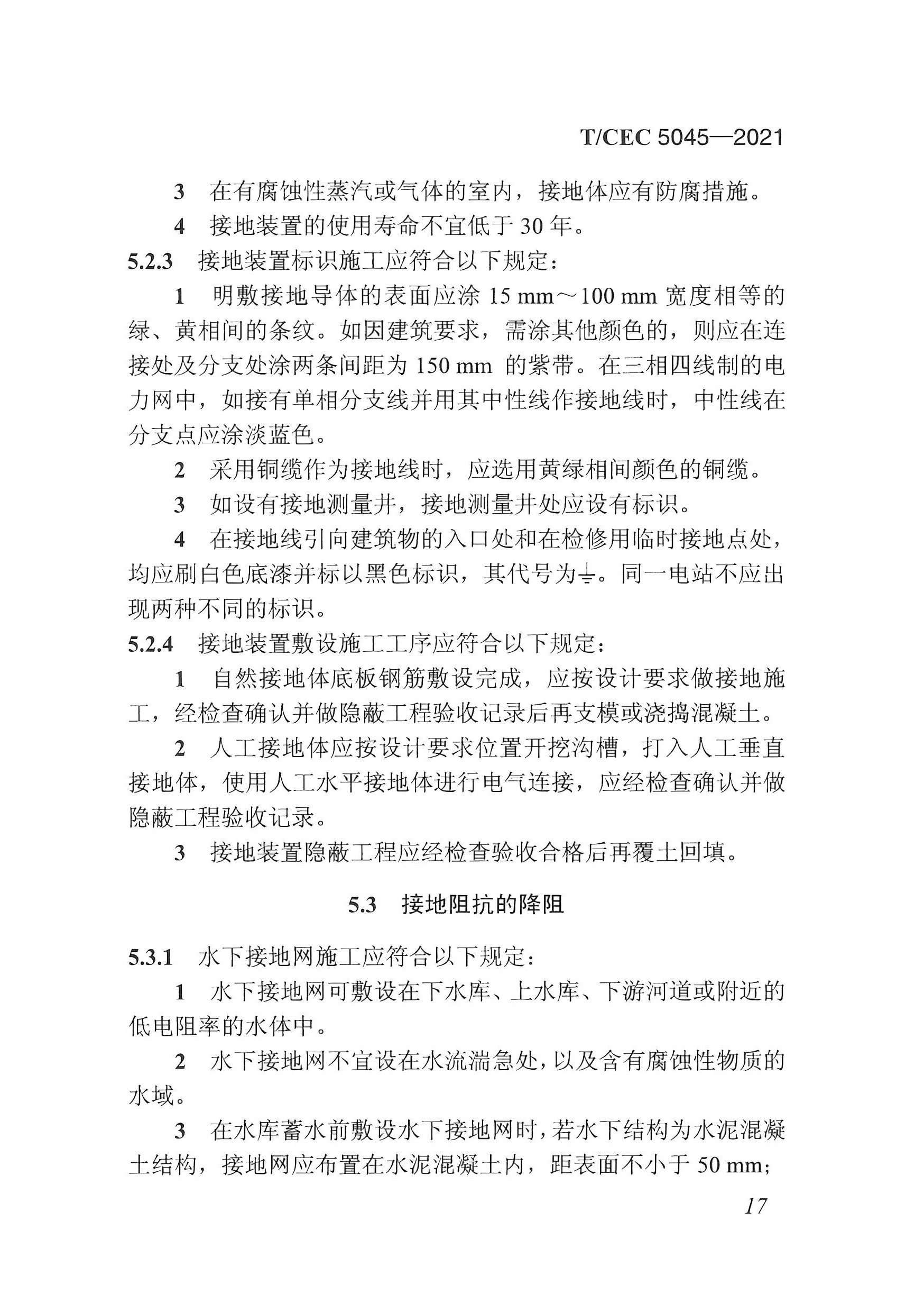 長沙科智防雷工程有限公司,防雷與接地工程,水電站防雷與接地工程,防雷檢測