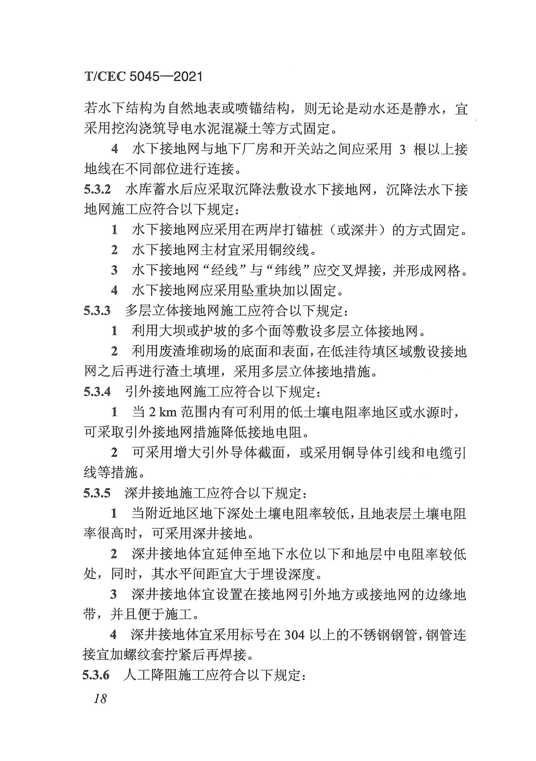 長沙科智防雷工程有限公司,防雷與接地工程,水電站防雷與接地工程,防雷檢測