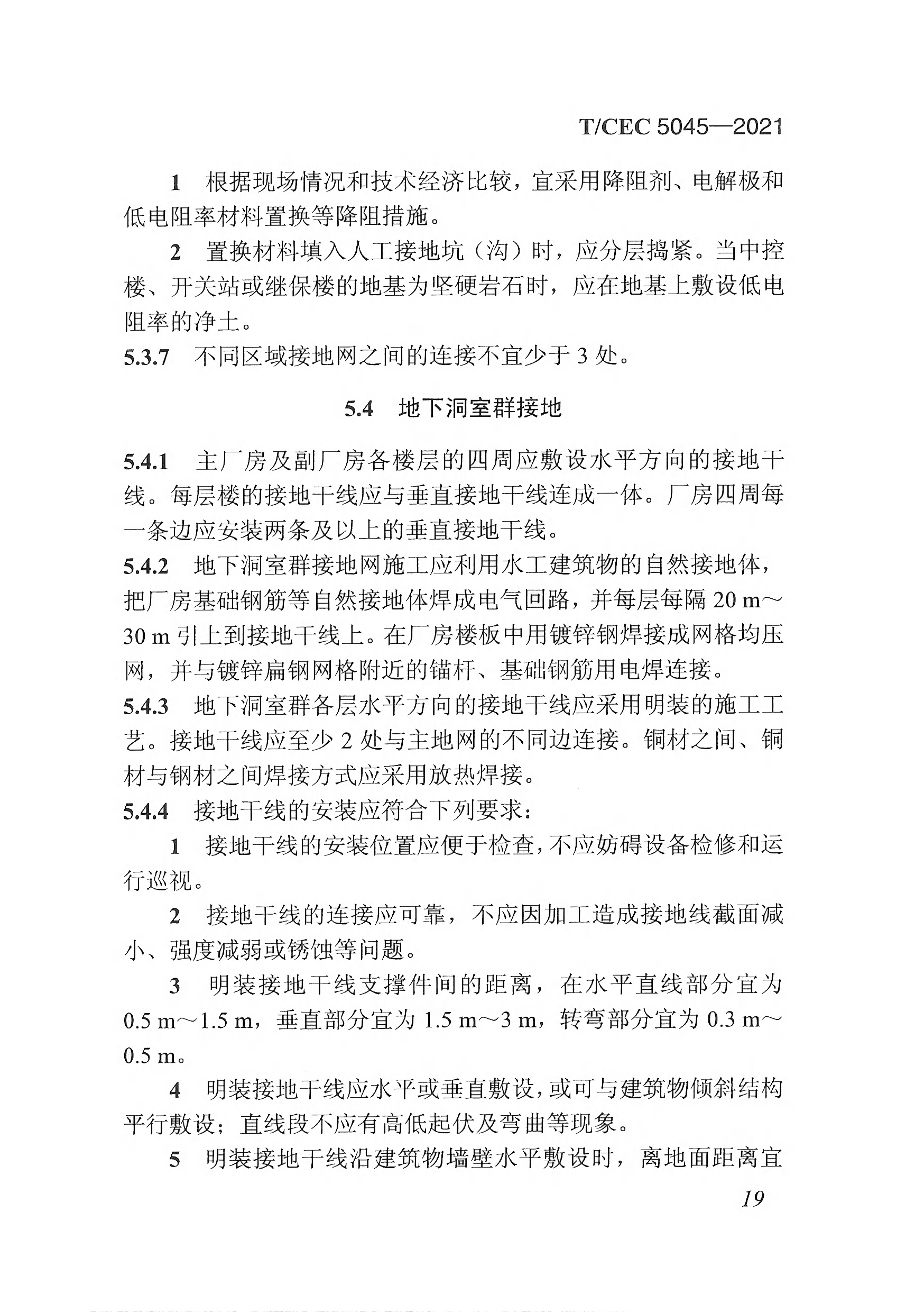 長沙科智防雷工程有限公司,防雷與接地工程,水電站防雷與接地工程,防雷檢測