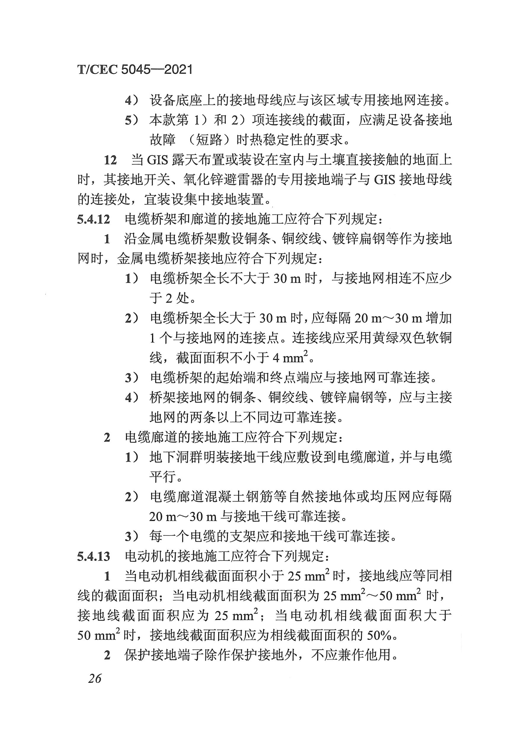 長沙科智防雷工程有限公司,防雷與接地工程,水電站防雷與接地工程,防雷檢測