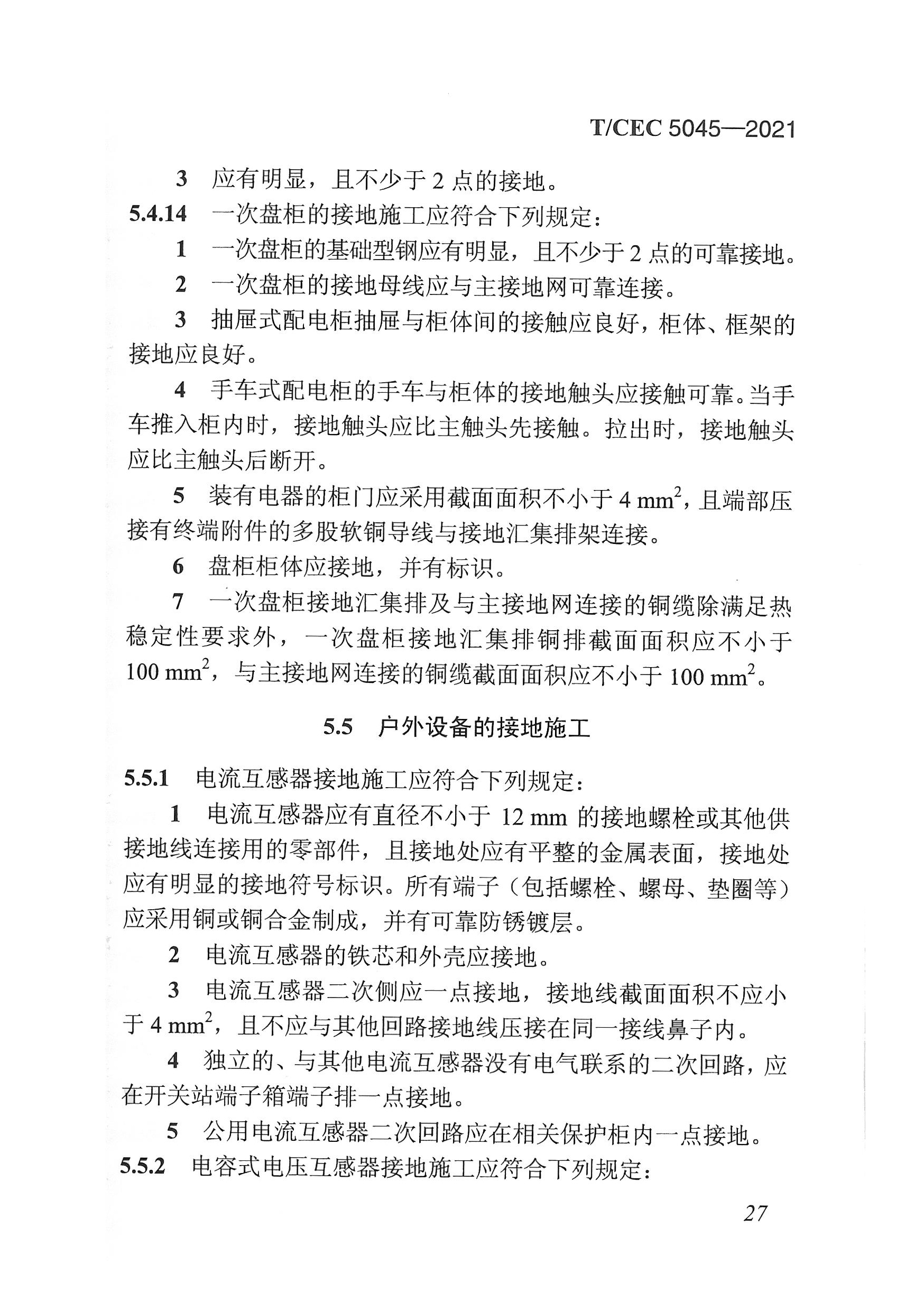 長沙科智防雷工程有限公司,防雷與接地工程,水電站防雷與接地工程,防雷檢測