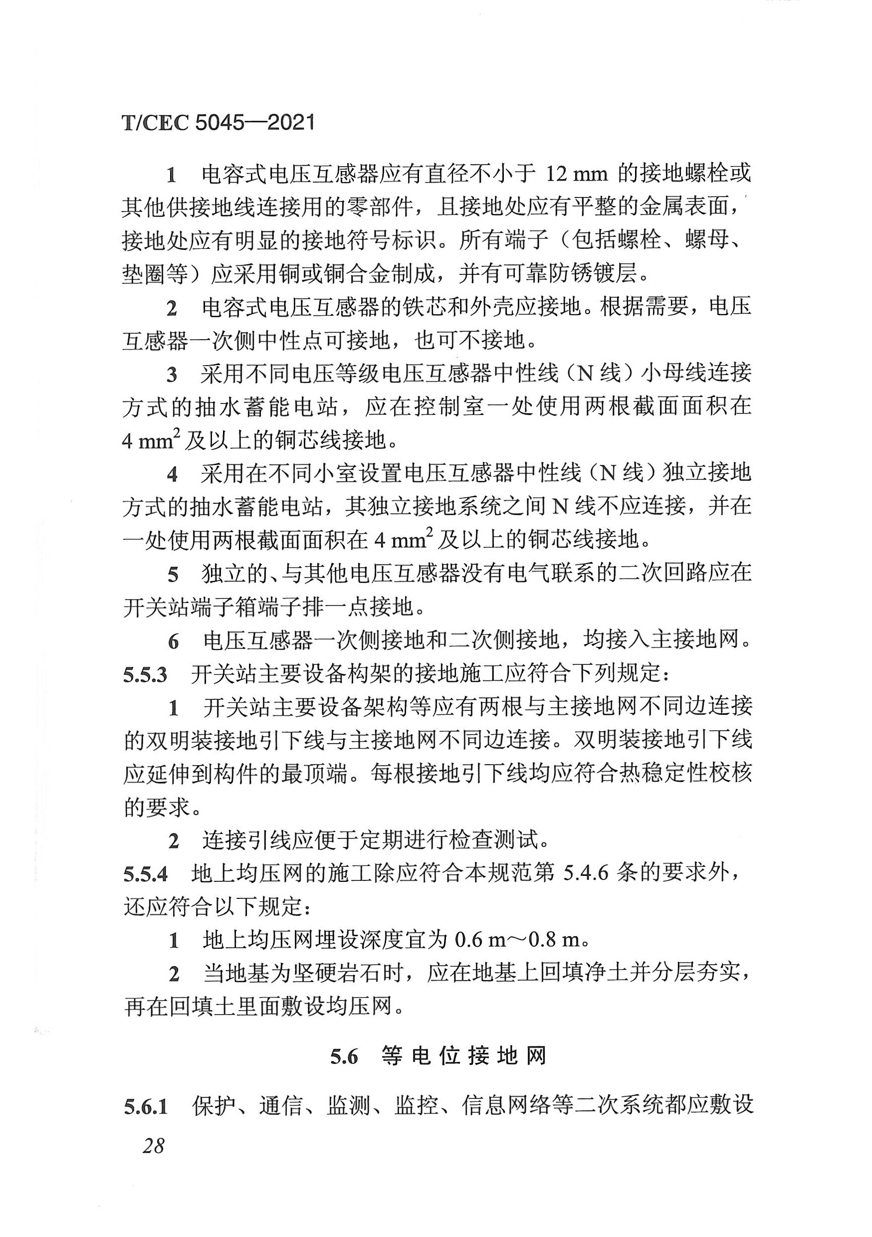 長沙科智防雷工程有限公司,防雷與接地工程,水電站防雷與接地工程,防雷檢測