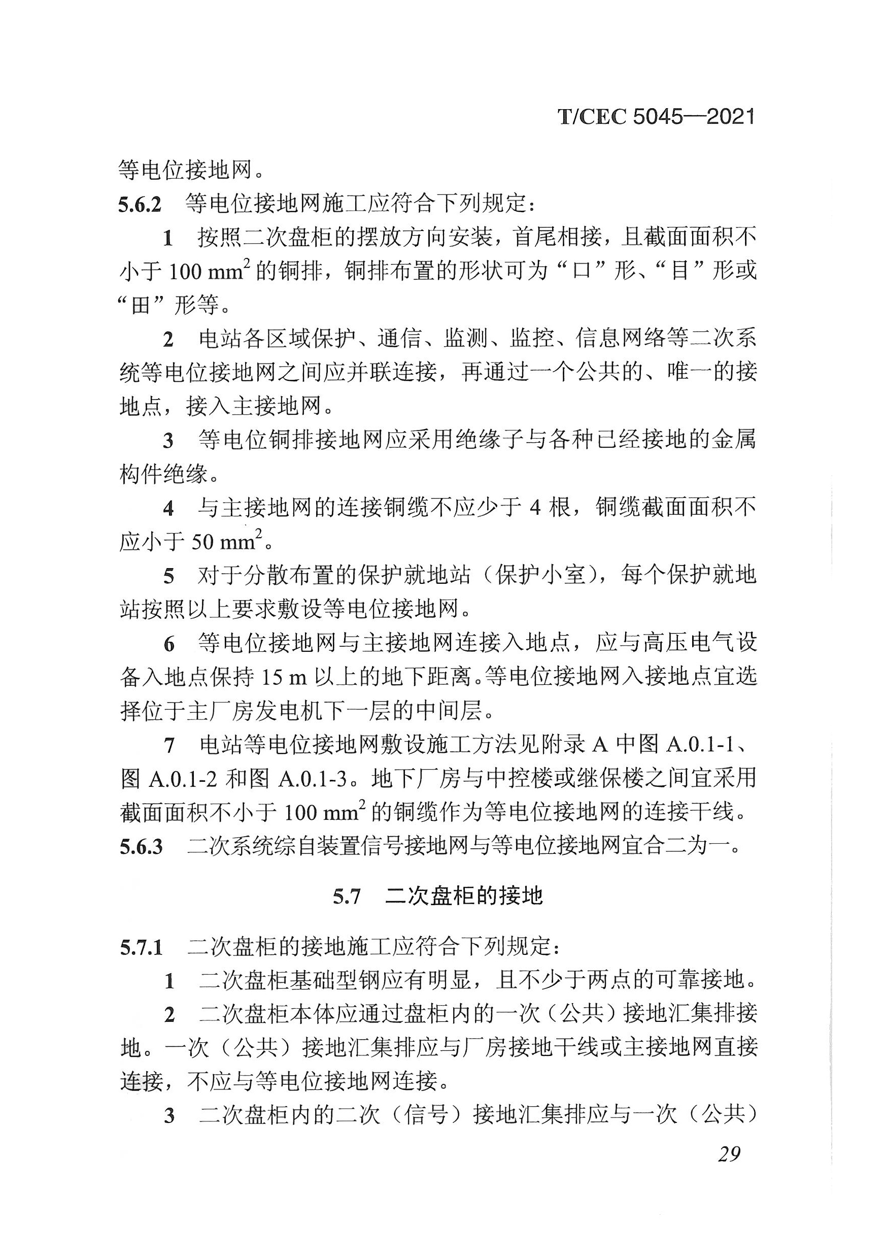 長沙科智防雷工程有限公司,防雷與接地工程,水電站防雷與接地工程,防雷檢測