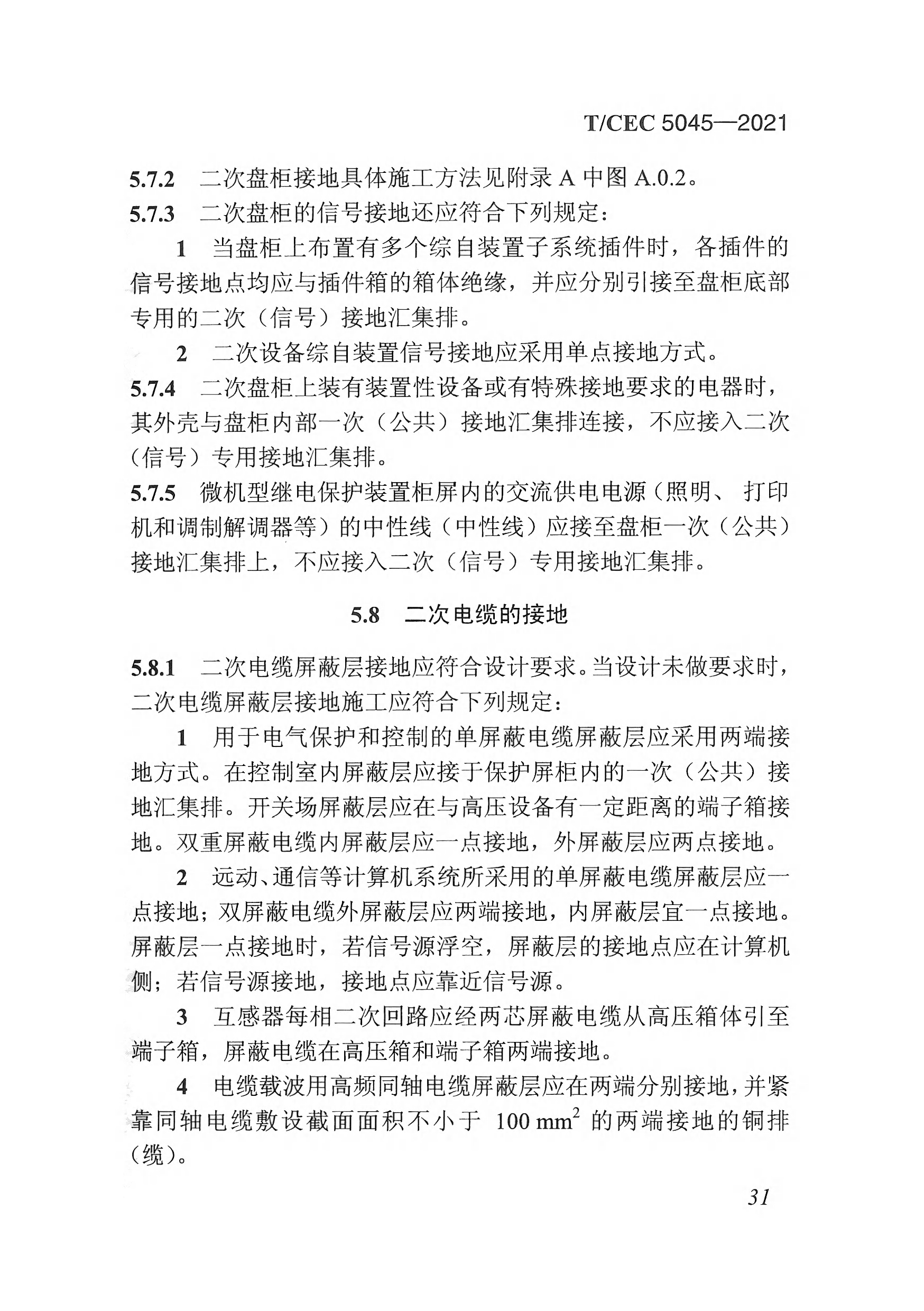 長沙科智防雷工程有限公司,防雷與接地工程,水電站防雷與接地工程,防雷檢測