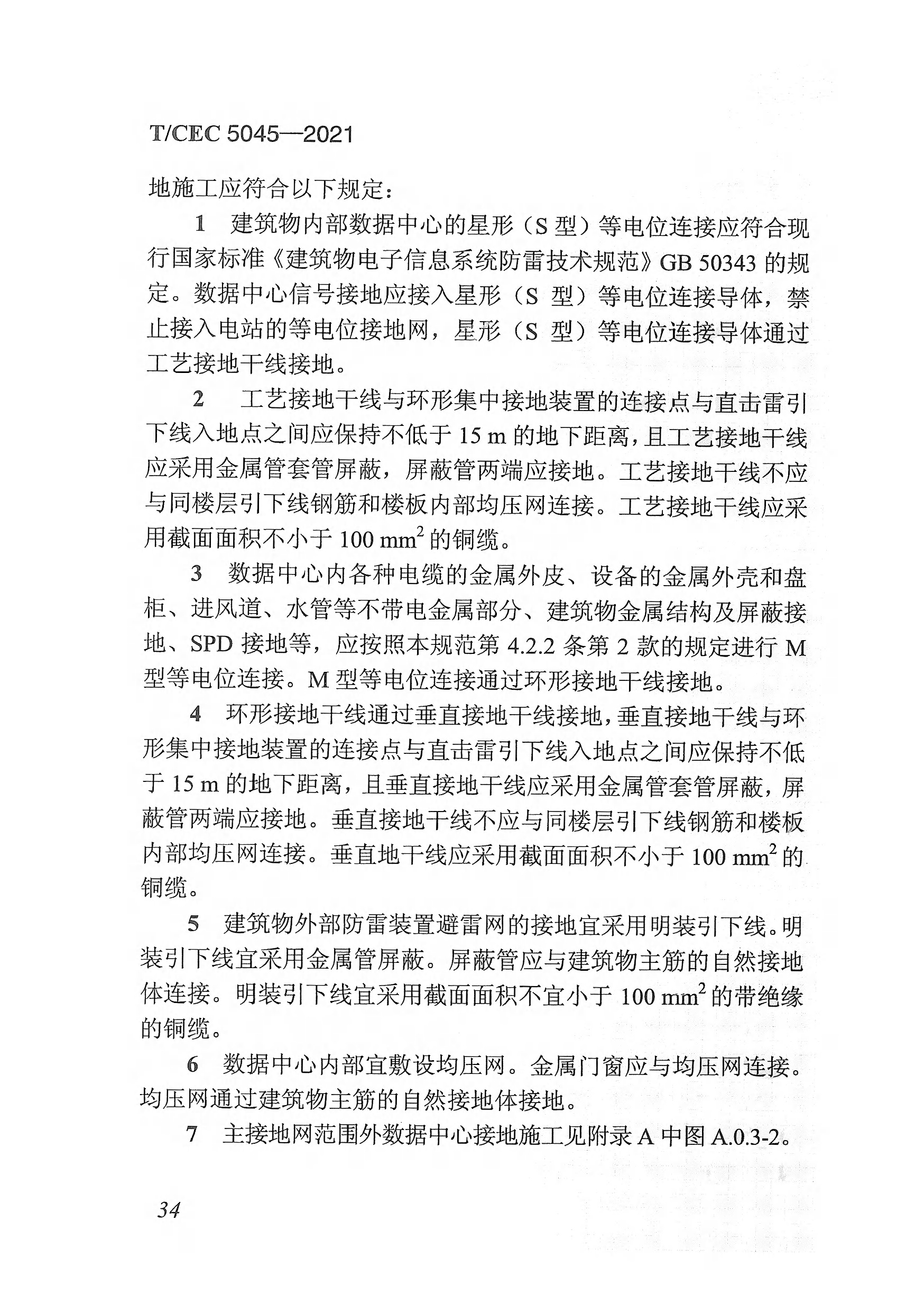 長沙科智防雷工程有限公司,防雷與接地工程,水電站防雷與接地工程,防雷檢測
