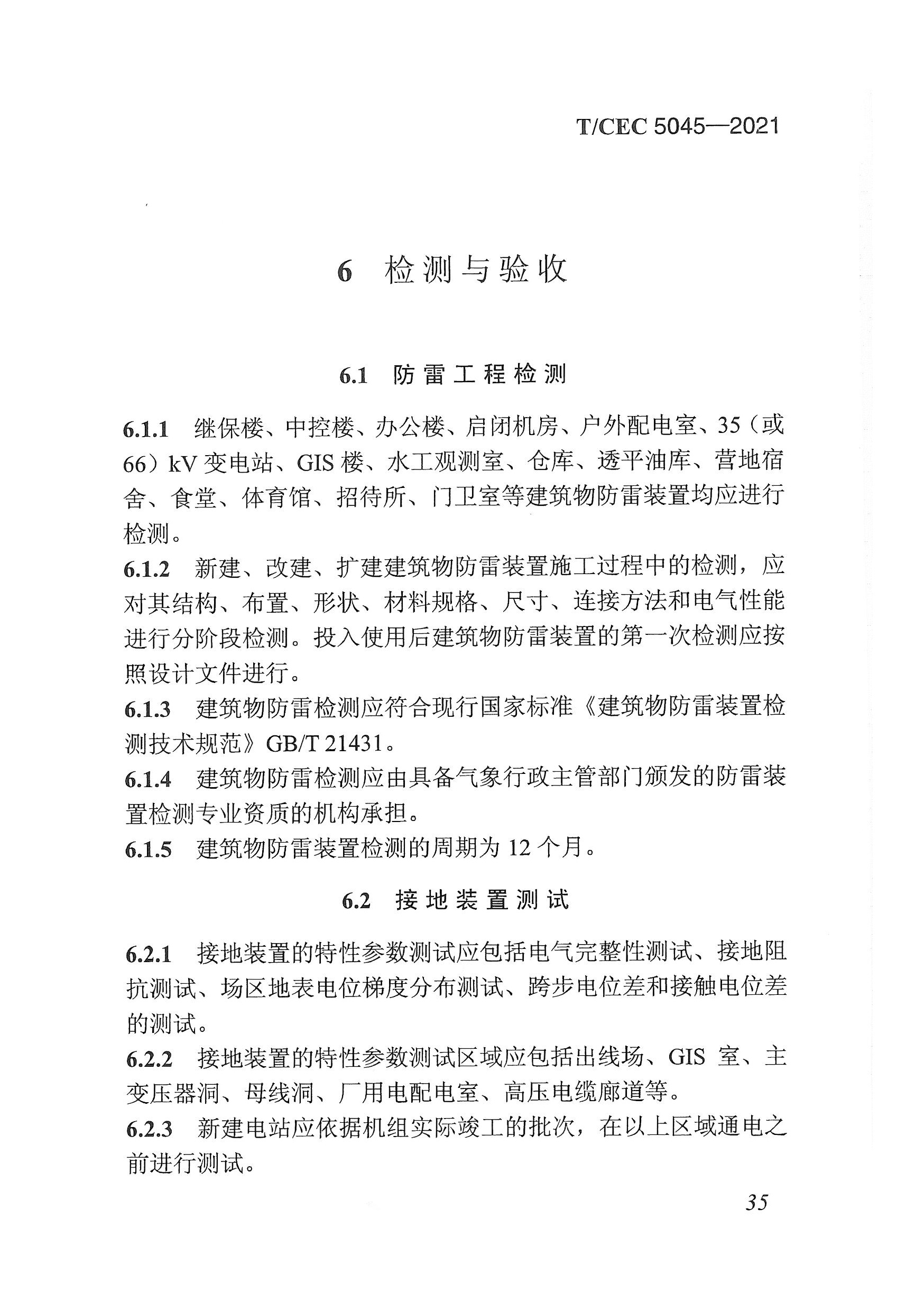 長沙科智防雷工程有限公司,防雷與接地工程,水電站防雷與接地工程,防雷檢測