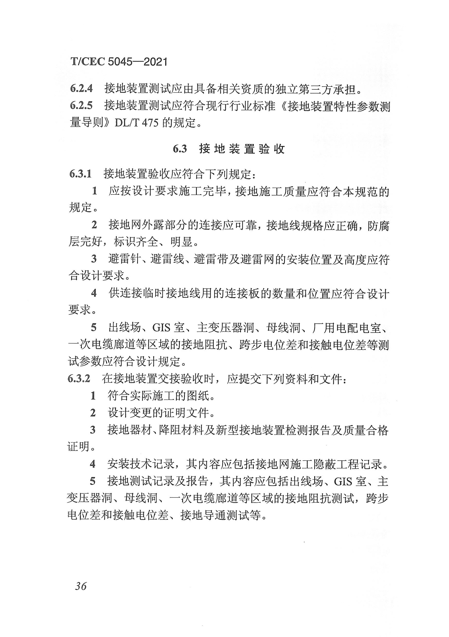 長沙科智防雷工程有限公司,防雷與接地工程,水電站防雷與接地工程,防雷檢測