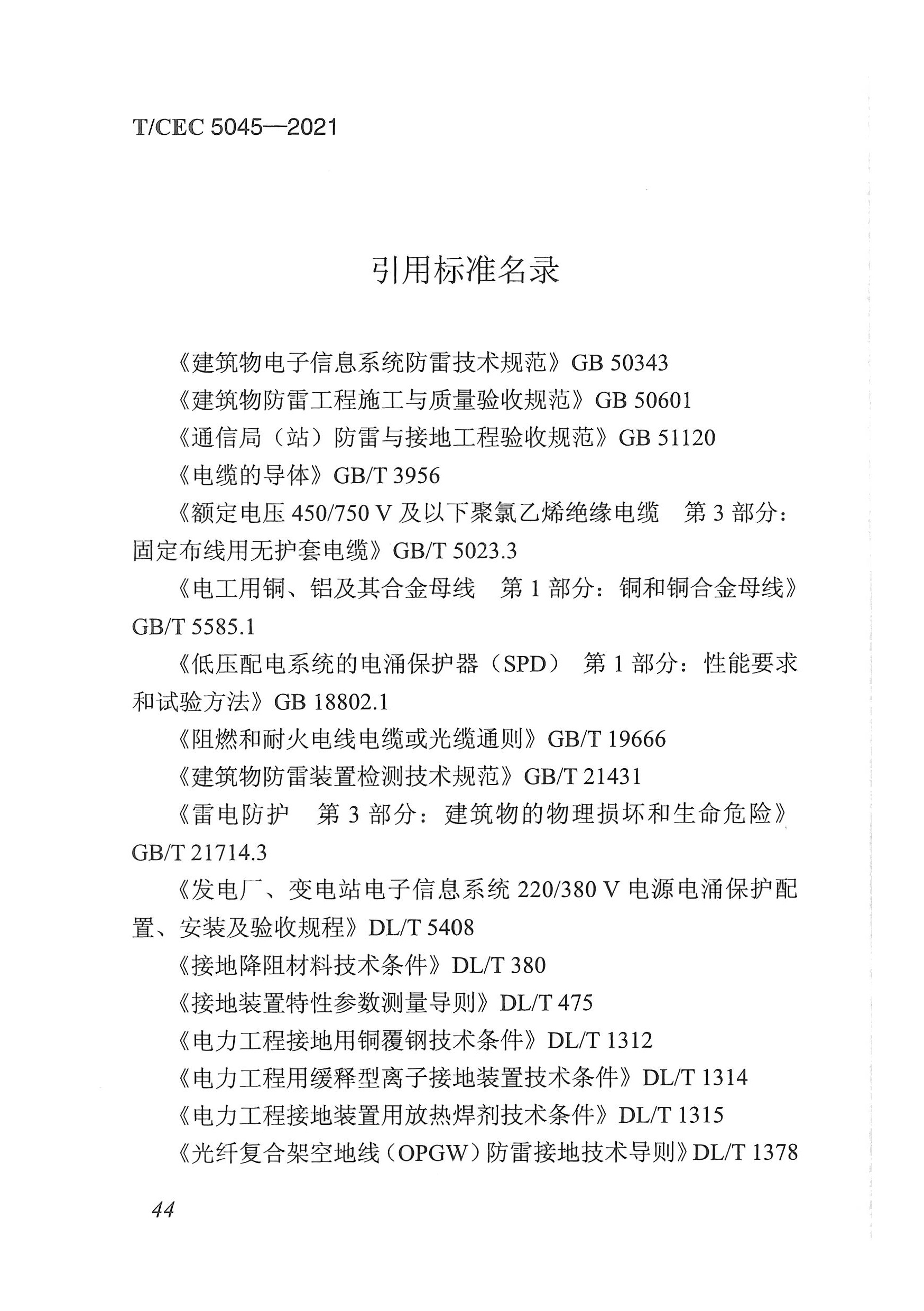 長沙科智防雷工程有限公司,防雷與接地工程,水電站防雷與接地工程,防雷檢測