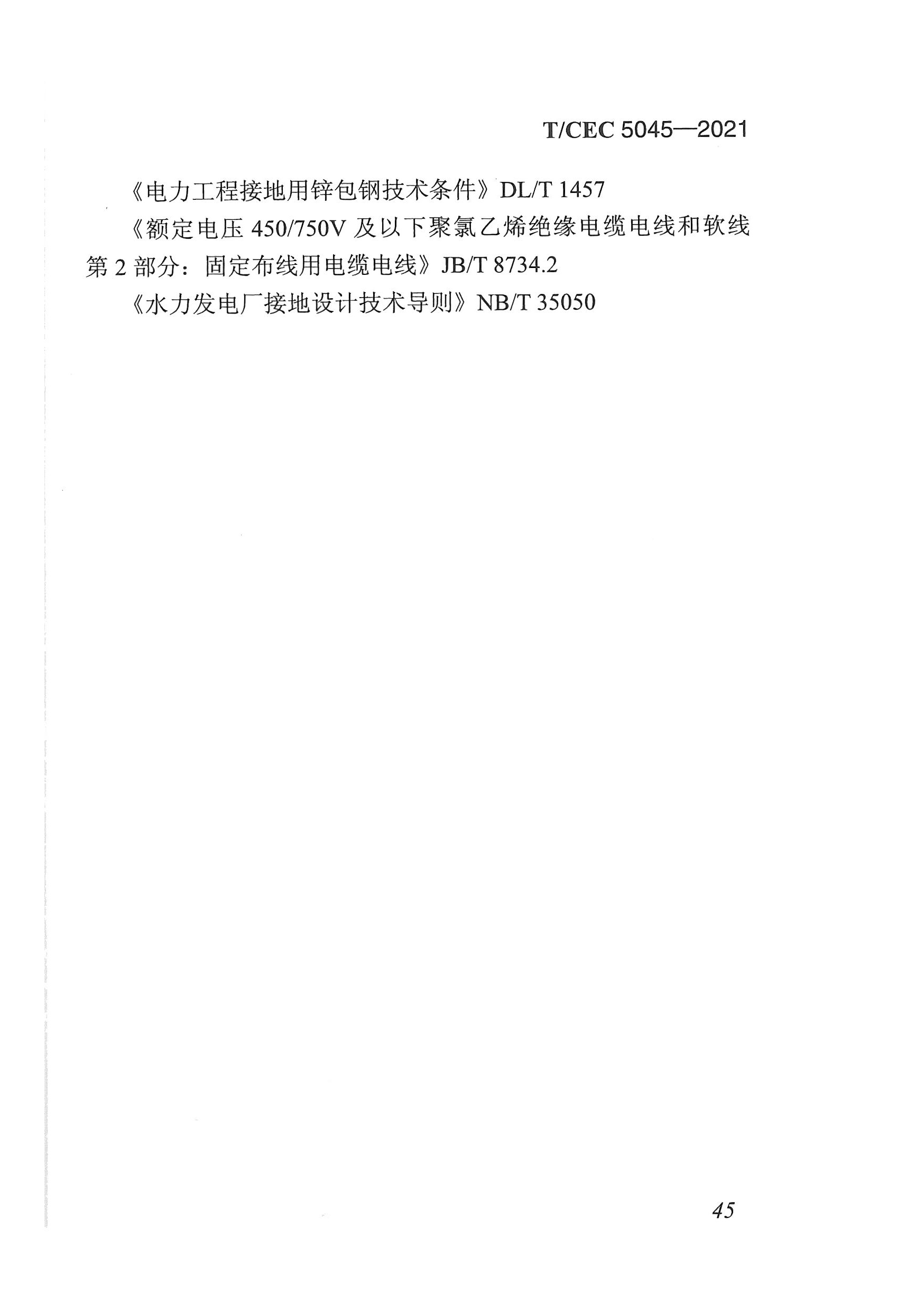 長沙科智防雷工程有限公司,防雷與接地工程,水電站防雷與接地工程,防雷檢測