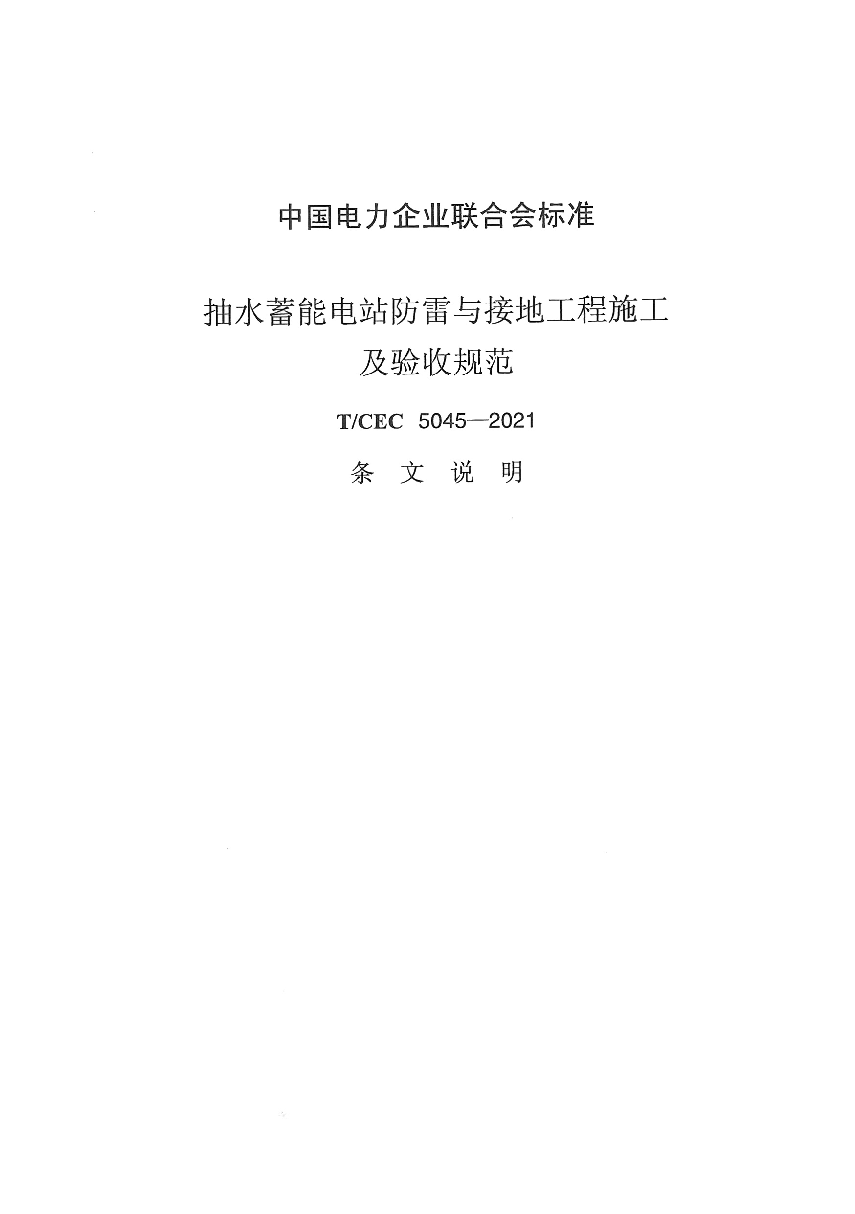 長沙科智防雷工程有限公司,防雷與接地工程,水電站防雷與接地工程,防雷檢測