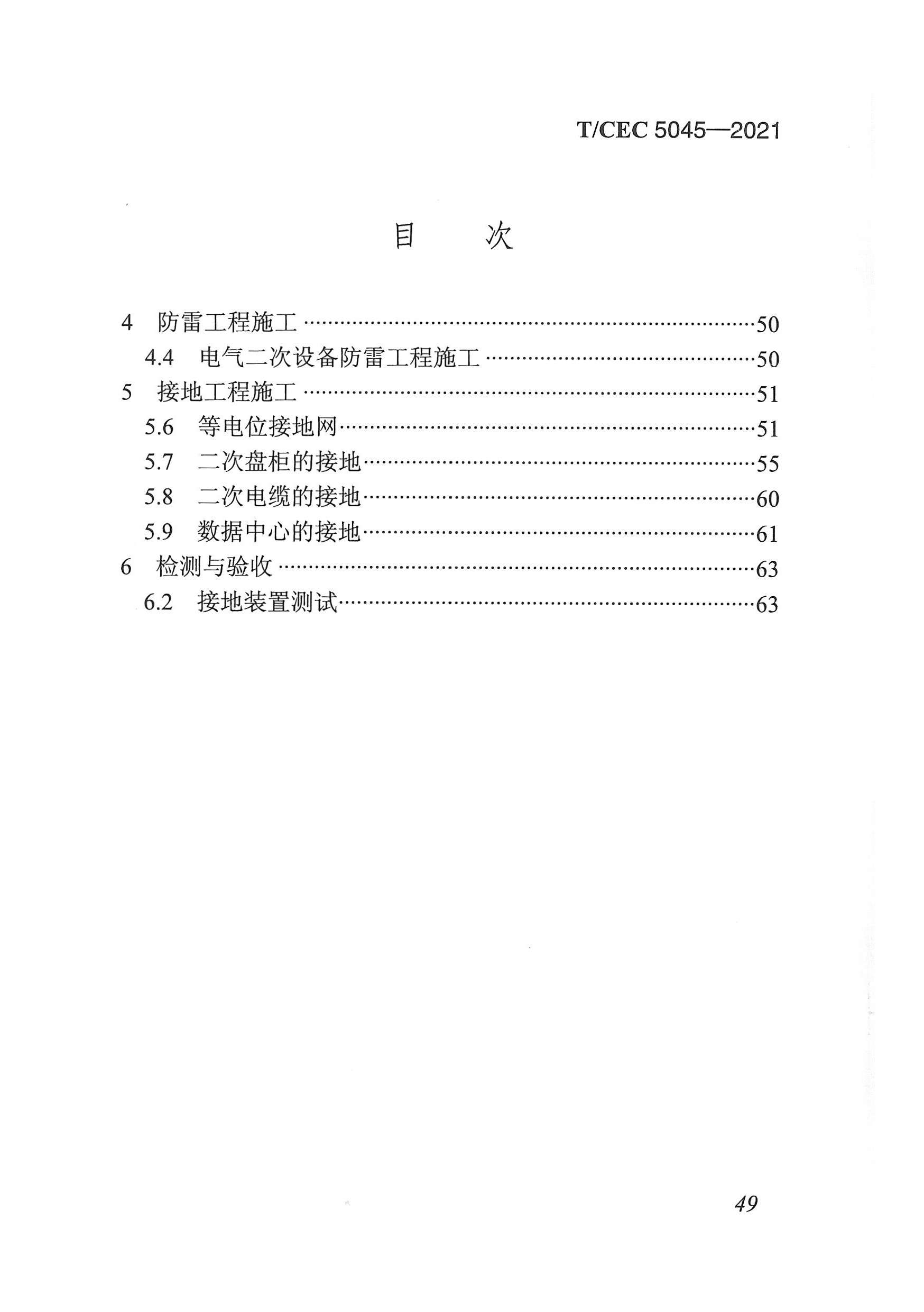 長沙科智防雷工程有限公司,防雷與接地工程,水電站防雷與接地工程,防雷檢測