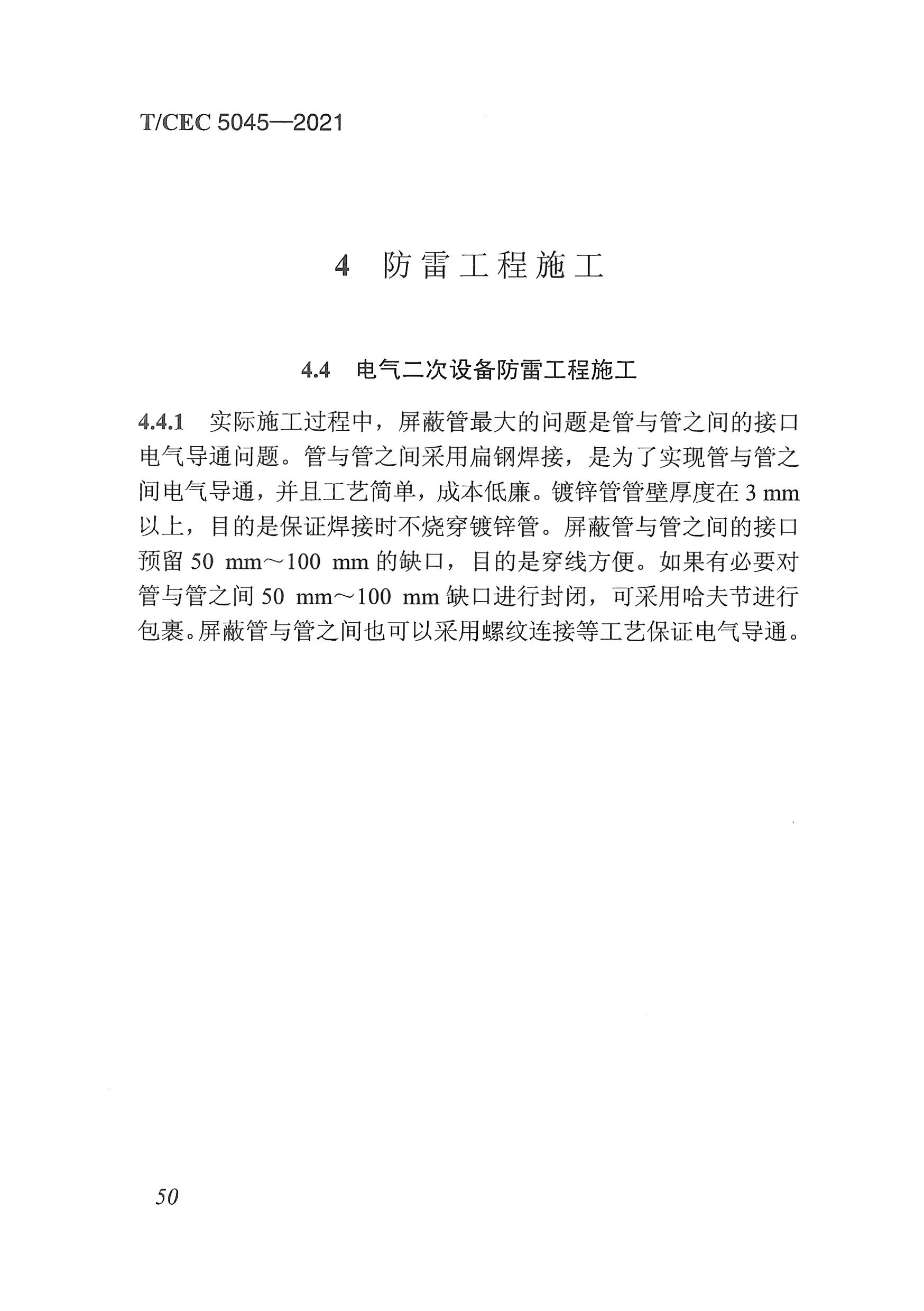 長沙科智防雷工程有限公司,防雷與接地工程,水電站防雷與接地工程,防雷檢測