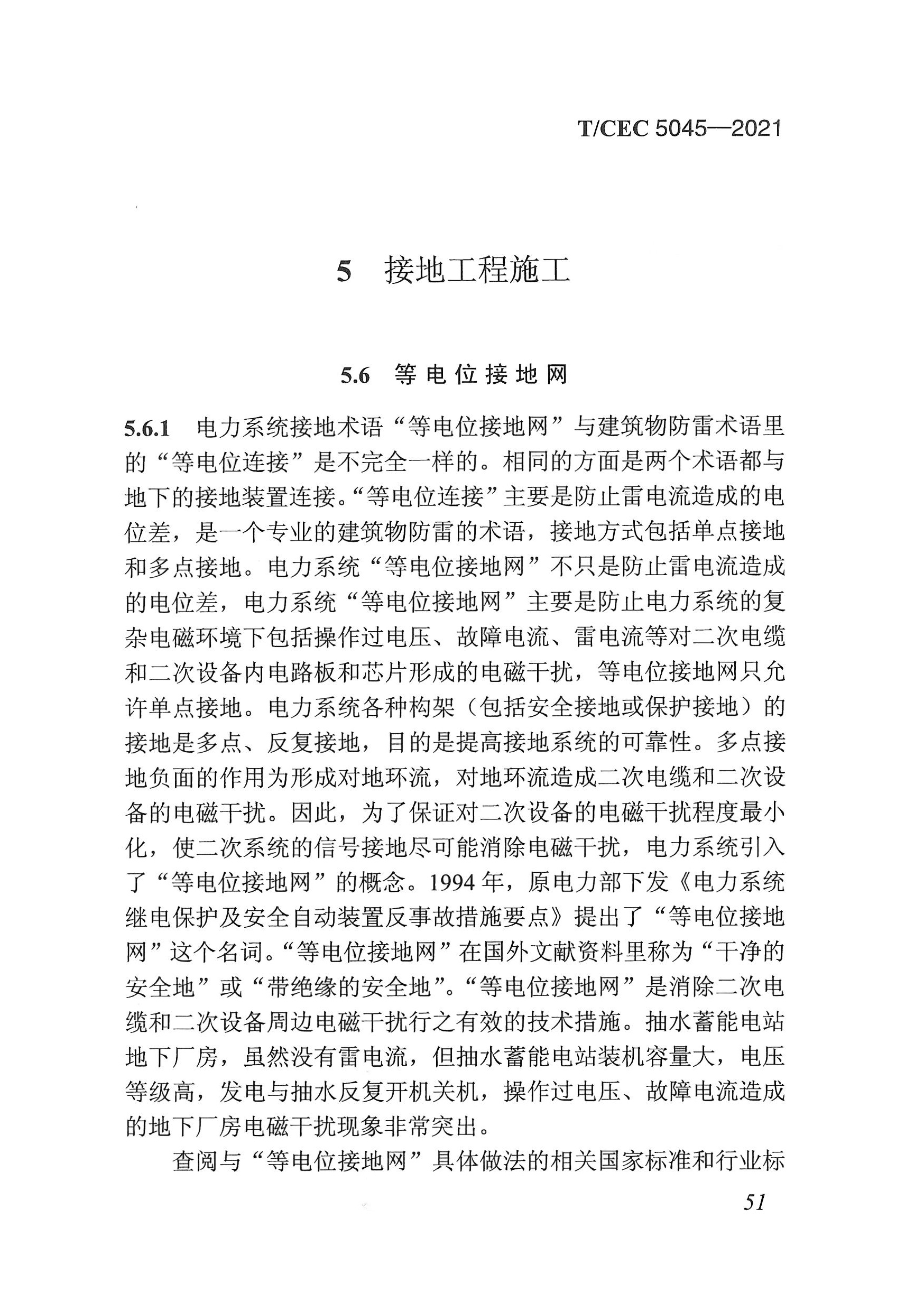 長沙科智防雷工程有限公司,防雷與接地工程,水電站防雷與接地工程,防雷檢測