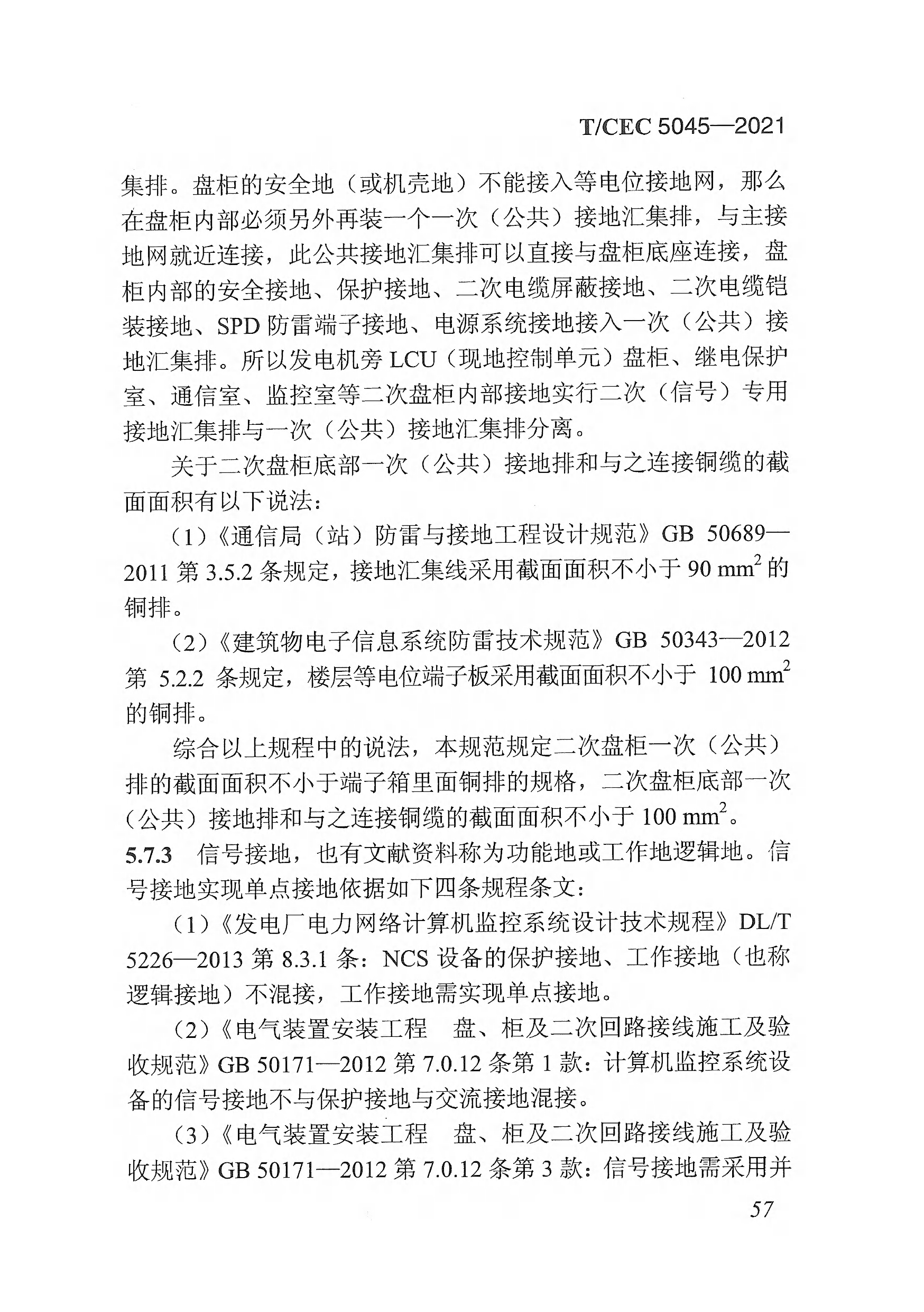 長沙科智防雷工程有限公司,防雷與接地工程,水電站防雷與接地工程,防雷檢測