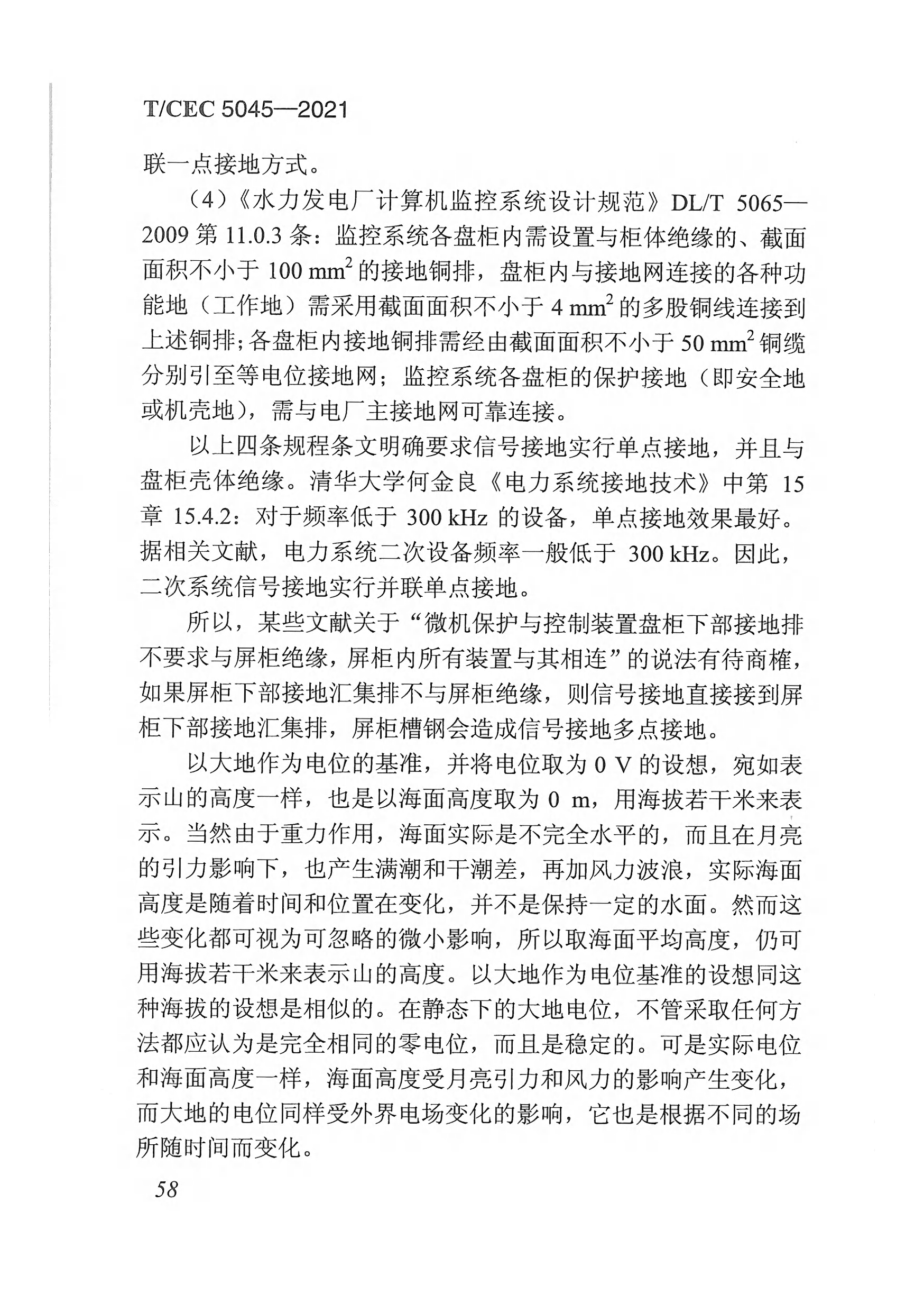 長沙科智防雷工程有限公司,防雷與接地工程,水電站防雷與接地工程,防雷檢測