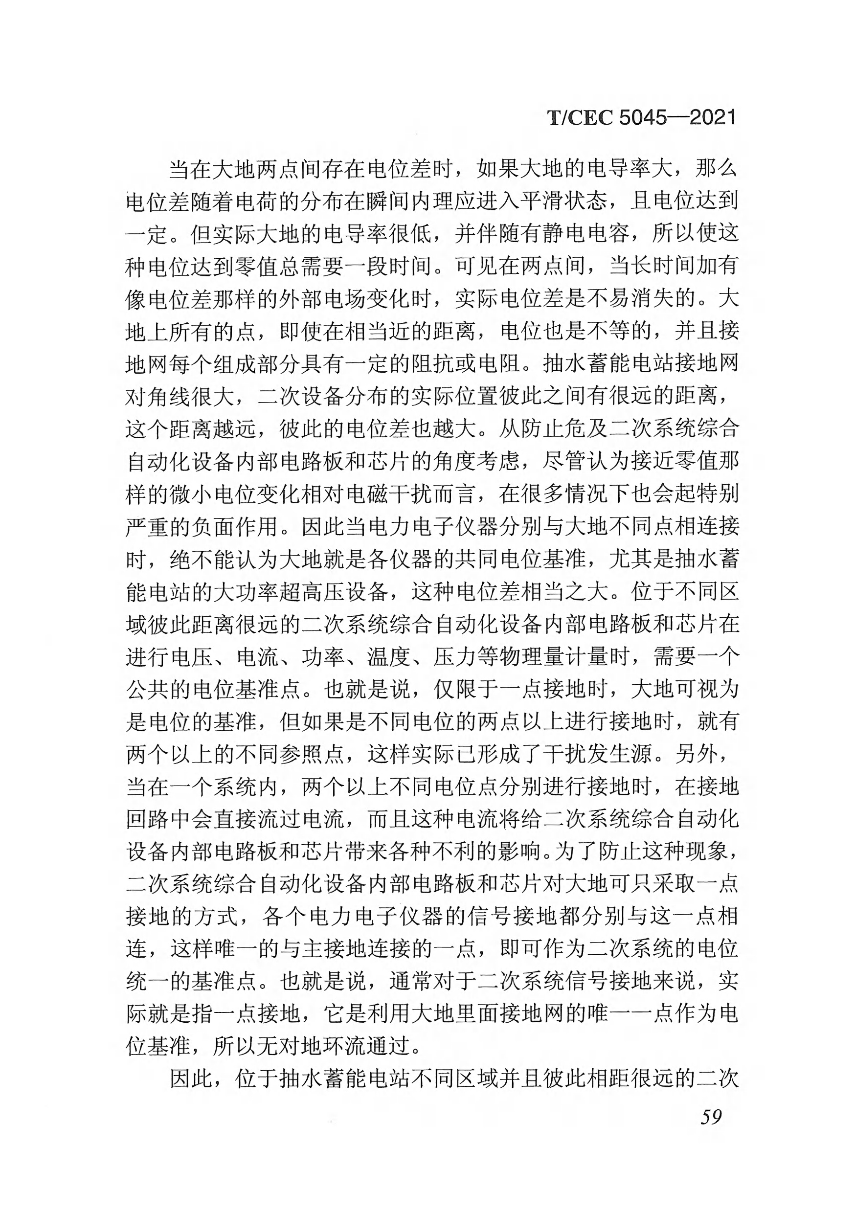 長沙科智防雷工程有限公司,防雷與接地工程,水電站防雷與接地工程,防雷檢測