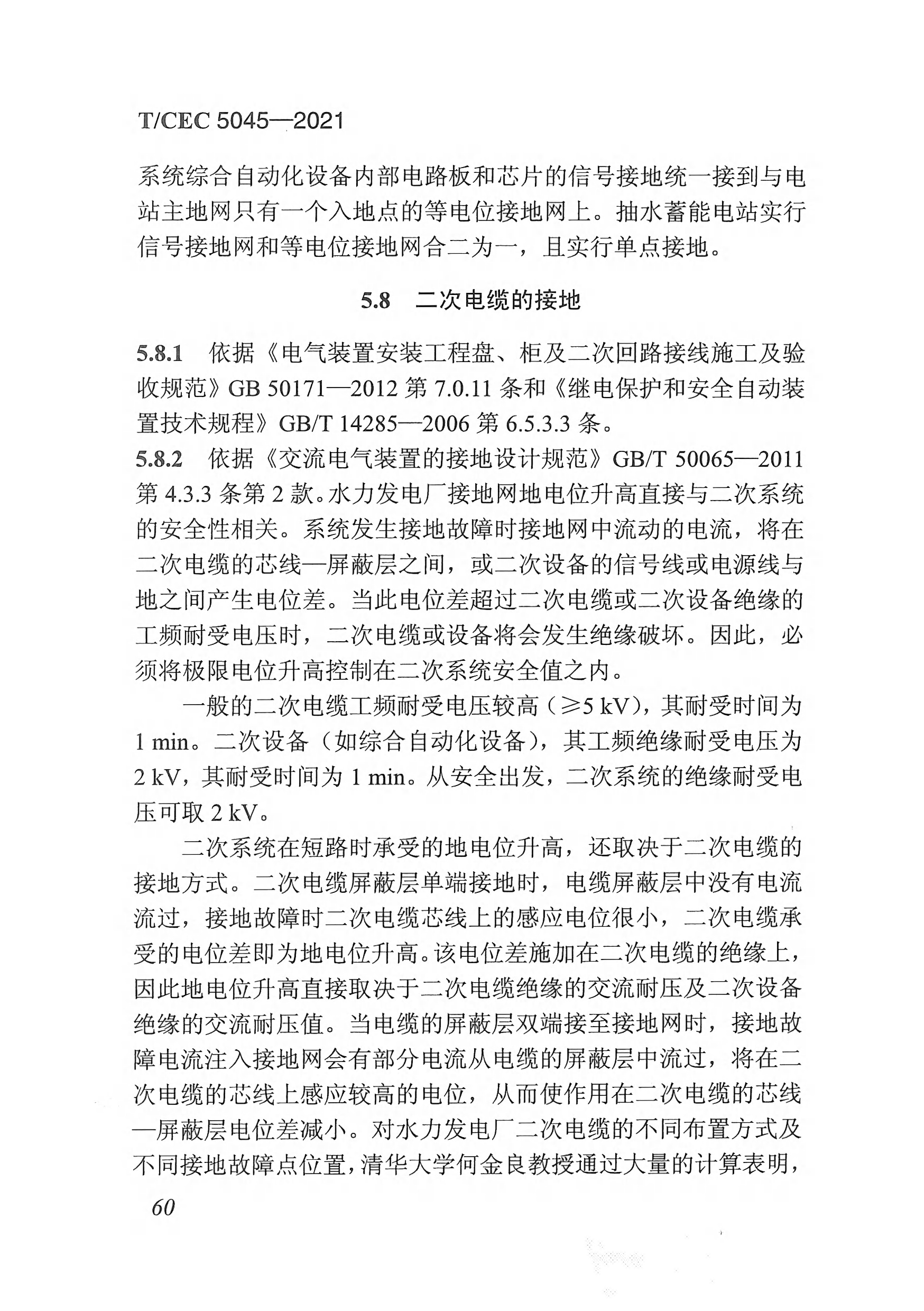 長沙科智防雷工程有限公司,防雷與接地工程,水電站防雷與接地工程,防雷檢測