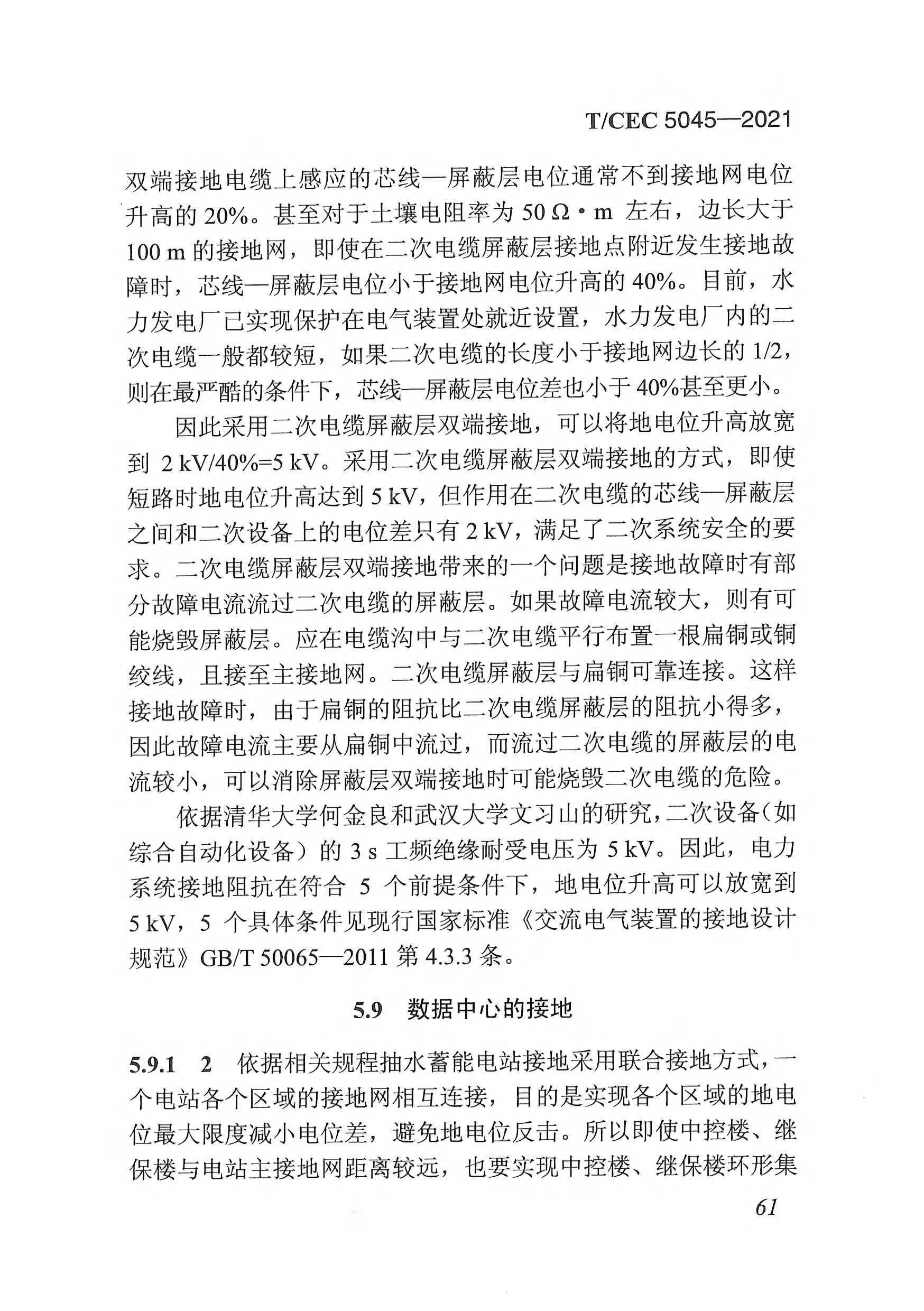 長沙科智防雷工程有限公司,防雷與接地工程,水電站防雷與接地工程,防雷檢測
