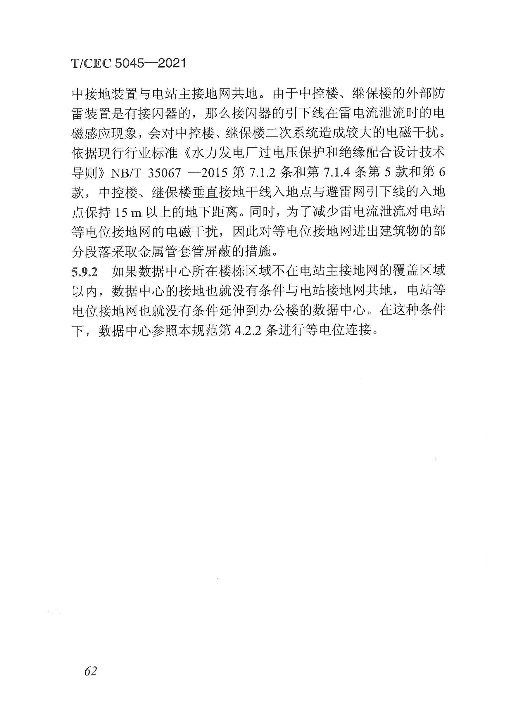 長沙科智防雷工程有限公司,防雷與接地工程,水電站防雷與接地工程,防雷檢測