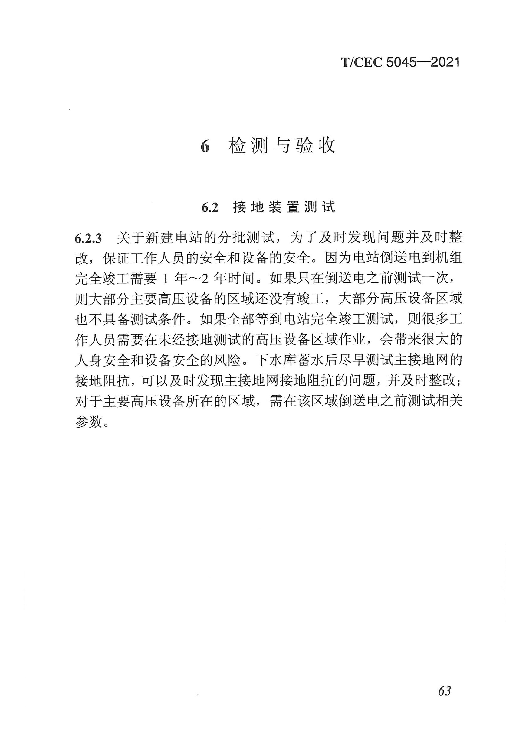 長沙科智防雷工程有限公司,防雷與接地工程,水電站防雷與接地工程,防雷檢測