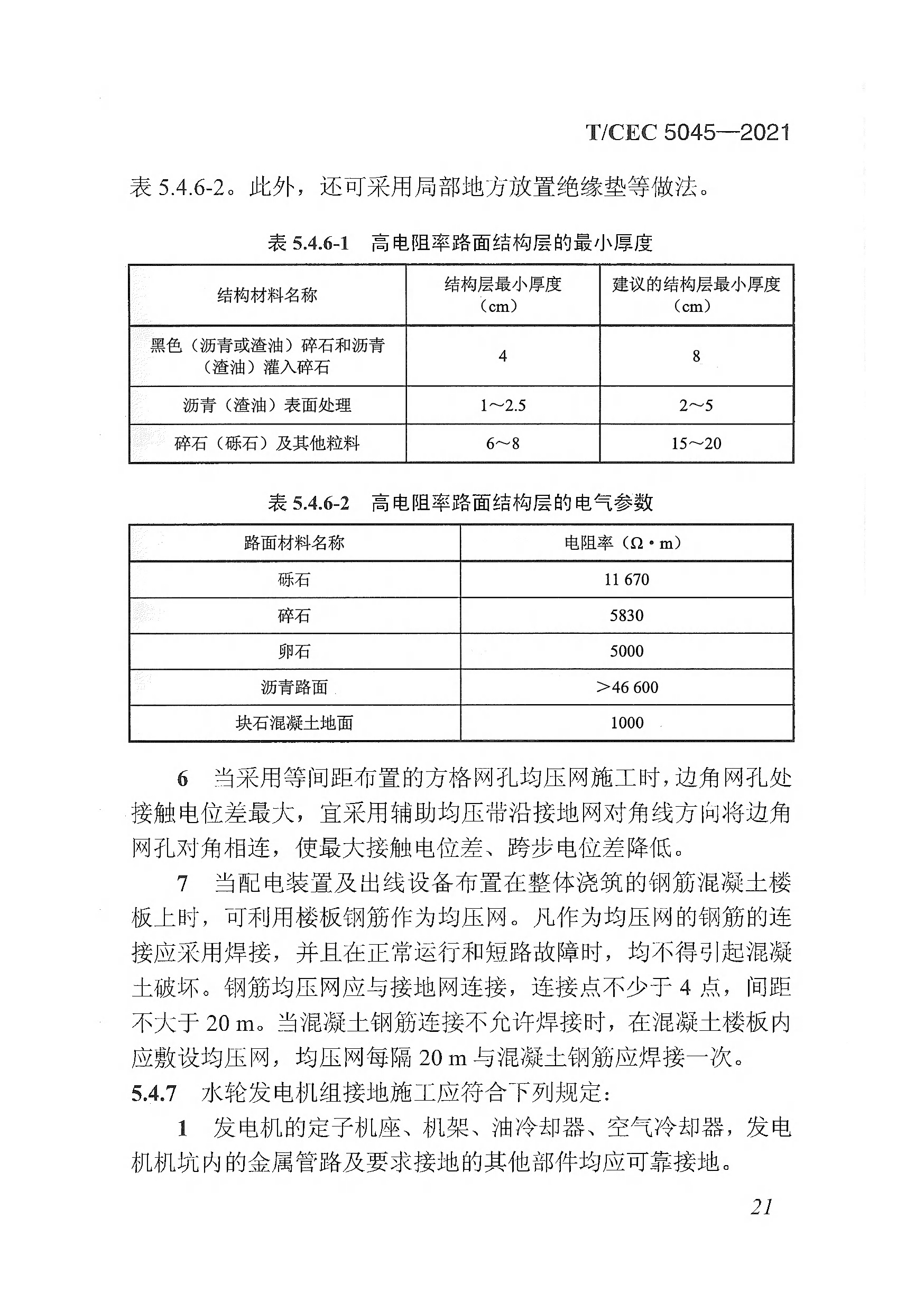 長沙科智防雷工程有限公司,防雷與接地工程,水電站防雷與接地工程,防雷檢測