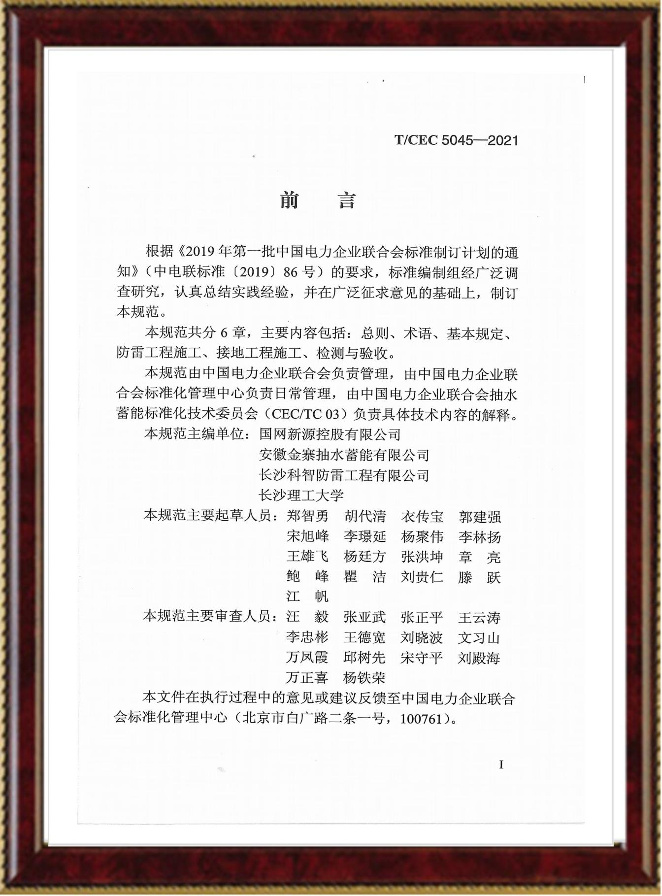 長沙科智防雷工程有限公司,防雷與接地工程,水電站防雷與接地工程,防雷檢測